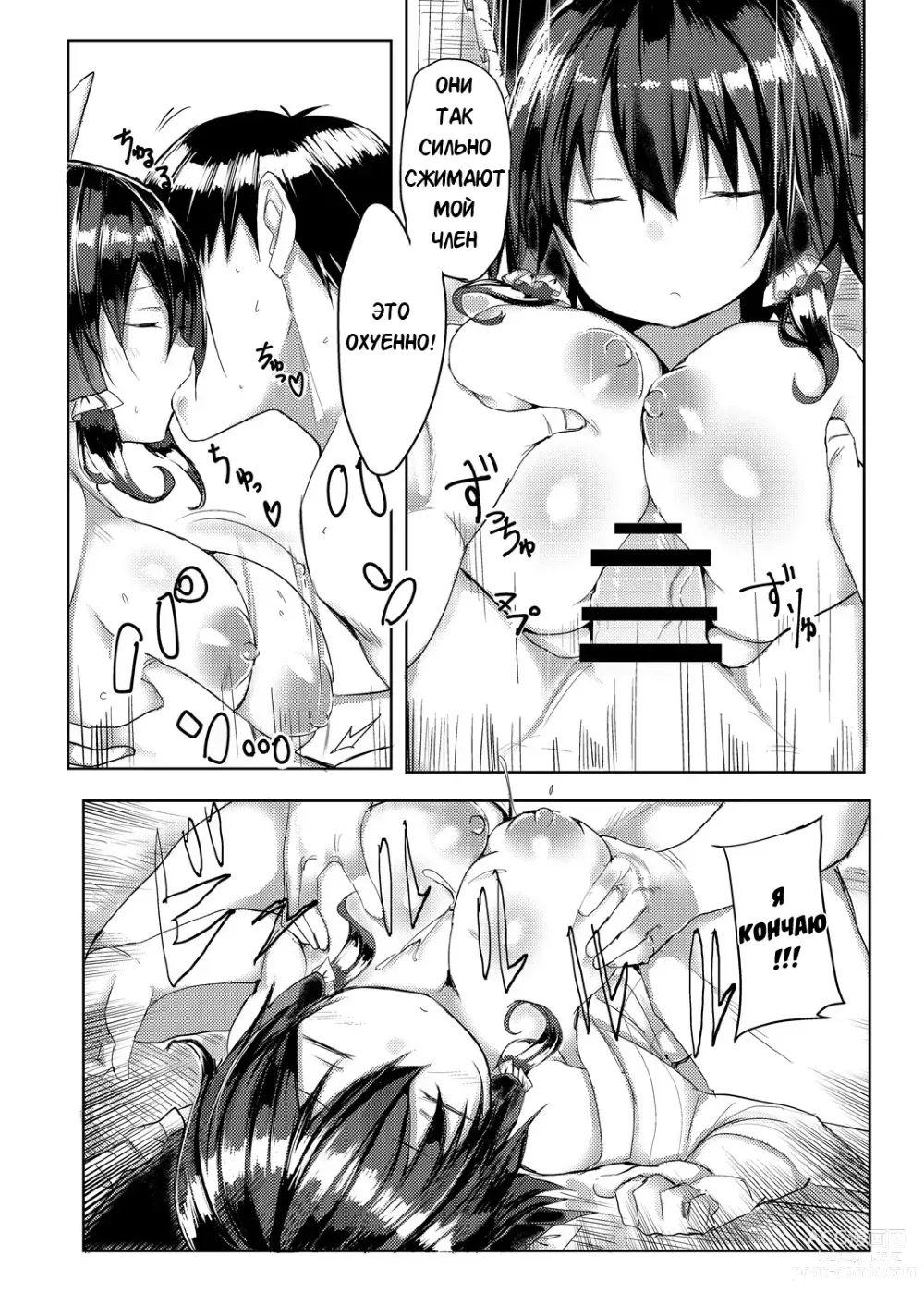 Page 6 of doujinshi Hakurei Ryokan