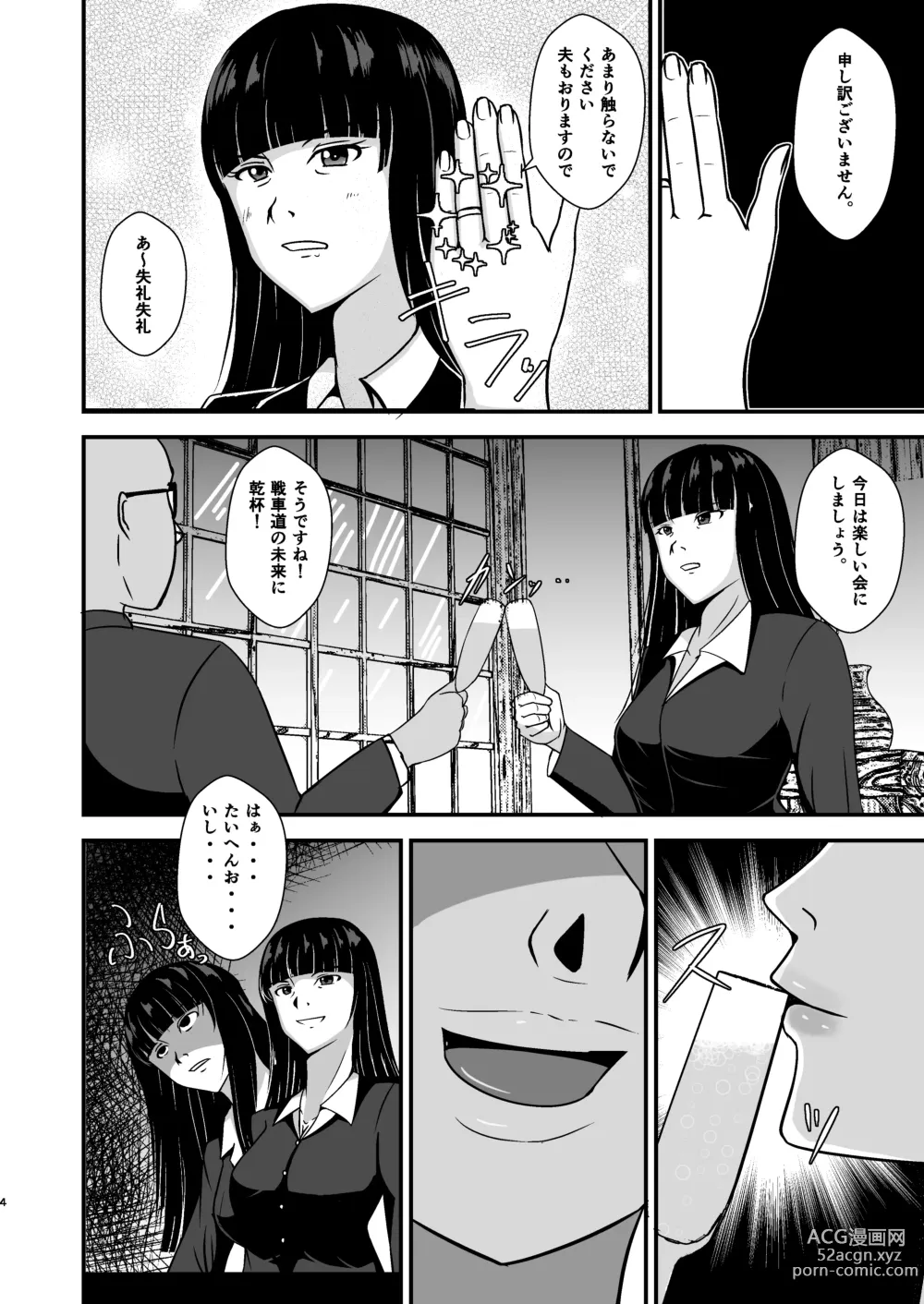 Page 4 of doujinshi Ochiteiku Iemoto ~Genkai Biyaku Hen~