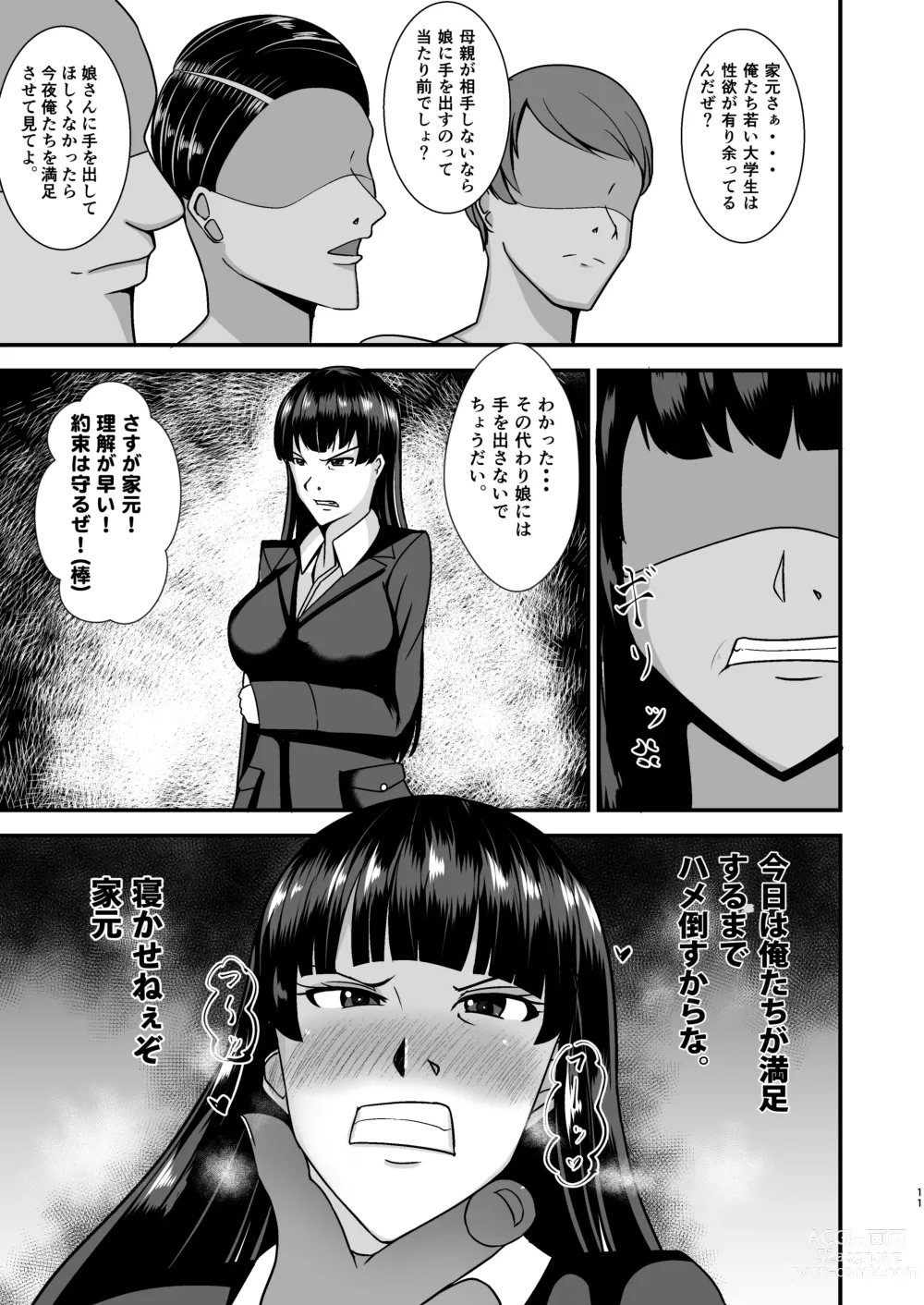 Page 11 of doujinshi Ochiteiku Iemoto ~Genkai Cosplay Hen~