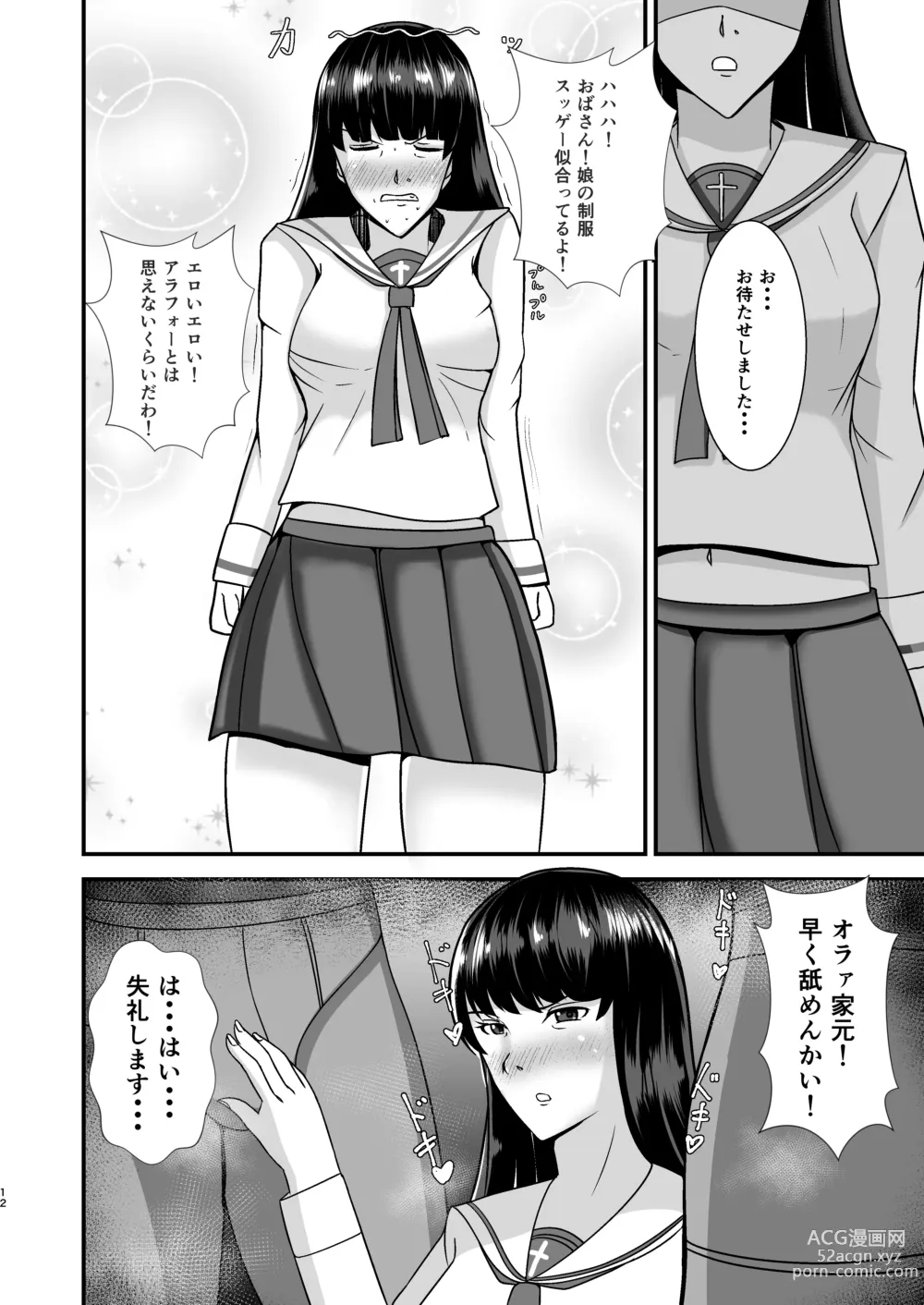 Page 12 of doujinshi Ochiteiku Iemoto ~Genkai Cosplay Hen~