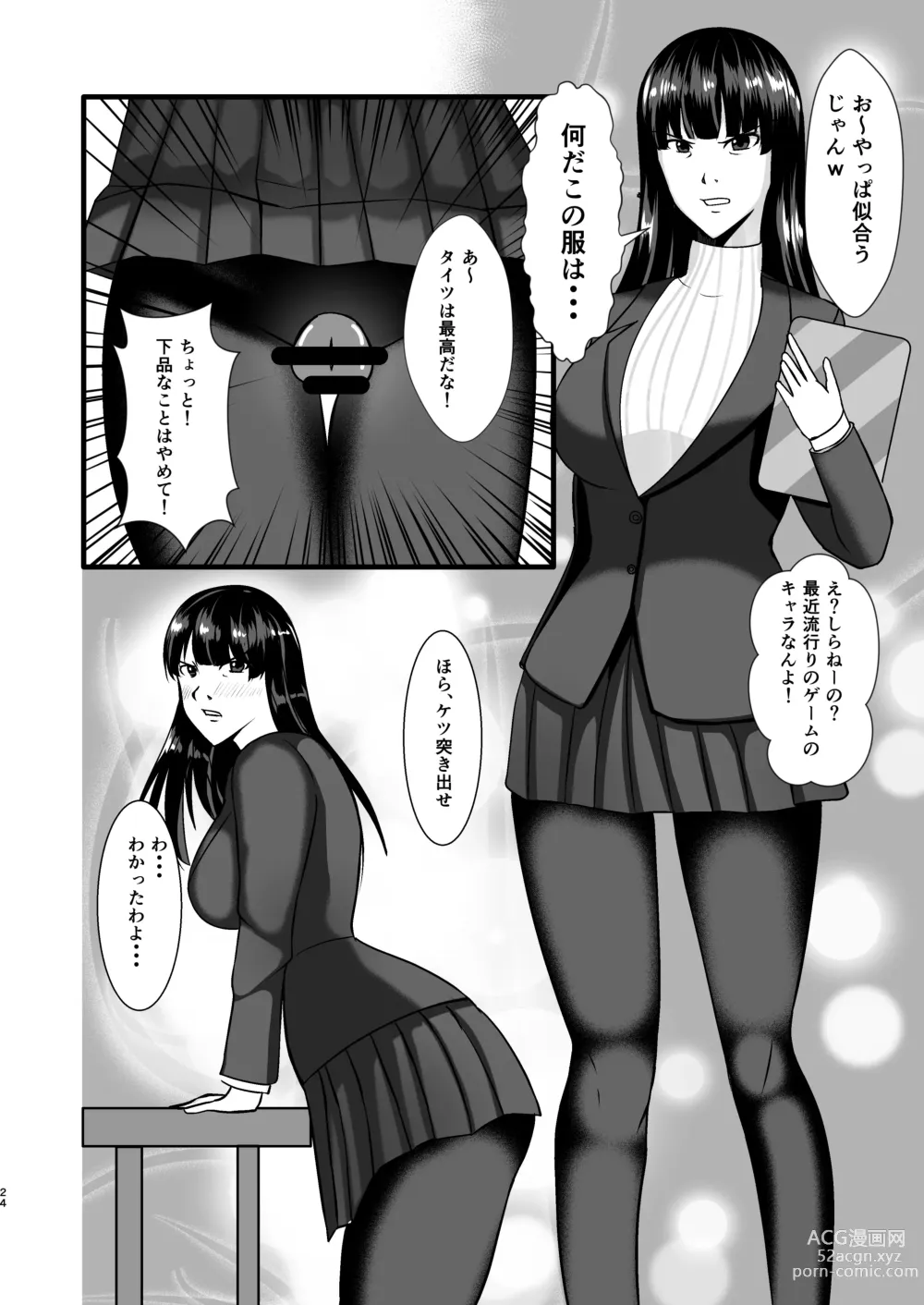 Page 24 of doujinshi Ochiteiku Iemoto ~Genkai Cosplay Hen~