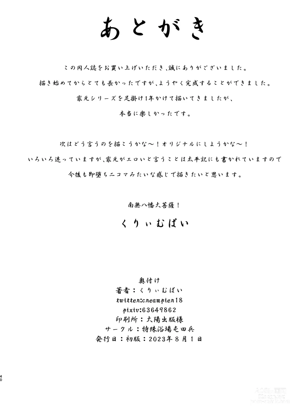 Page 40 of doujinshi Ochiteiku Iemoto ~Genkai Cosplay Hen~