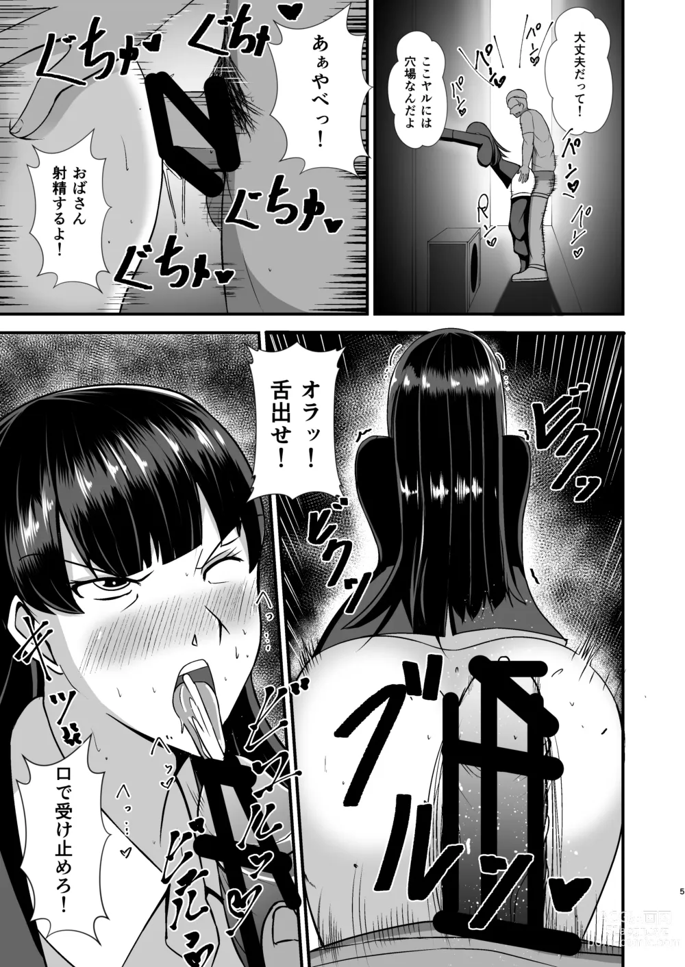 Page 5 of doujinshi Ochiteiku Iemoto ~Genkai Cosplay Hen~