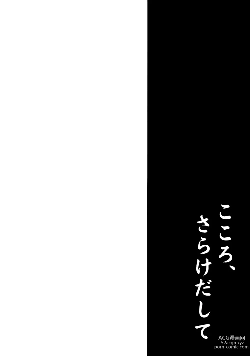 Page 3 of doujinshi Kokoro, Sarakedashite