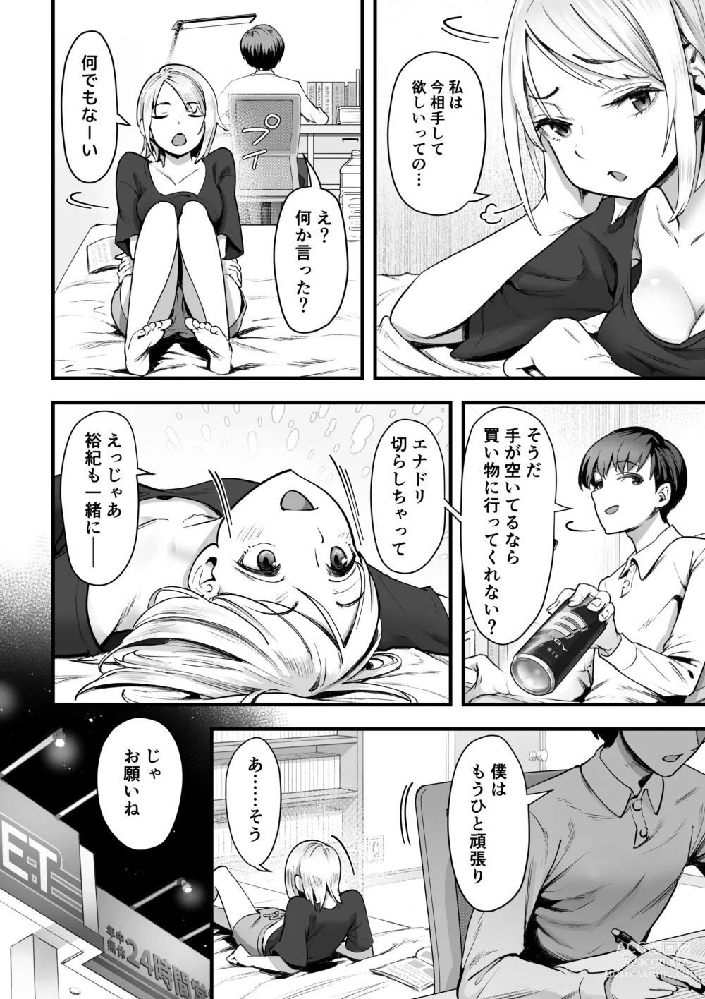 Page 3 of doujinshi Guutara na Kanojo ga Totsuzen Hatarakimono ni Naru made