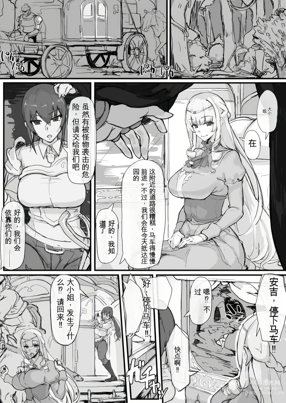 Page 1 of doujinshi Ojousama to Nemuri Saru