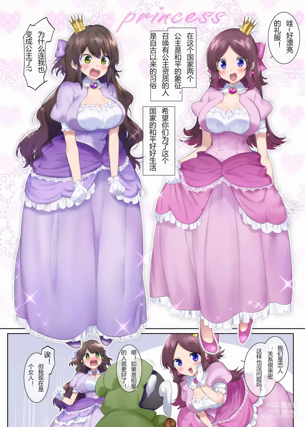 Page 2 of doujinshi Princess Lily