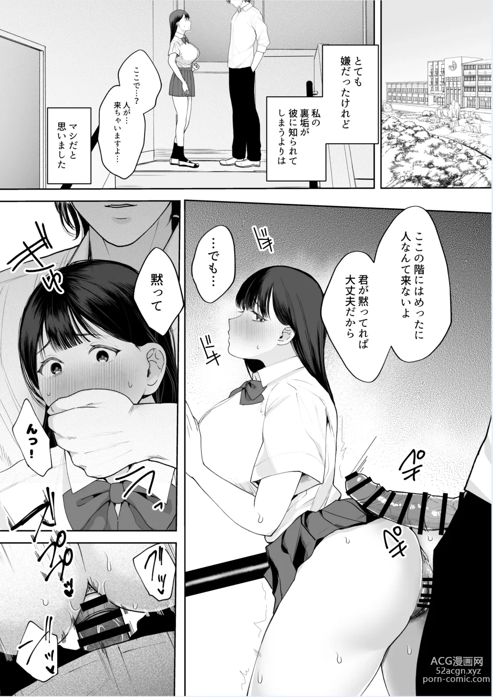 Page 22 of doujinshi Kimi ni Shiraretakunai. ~Dekamara Doukyuusei no Chinpo o Eranda Kanojo~