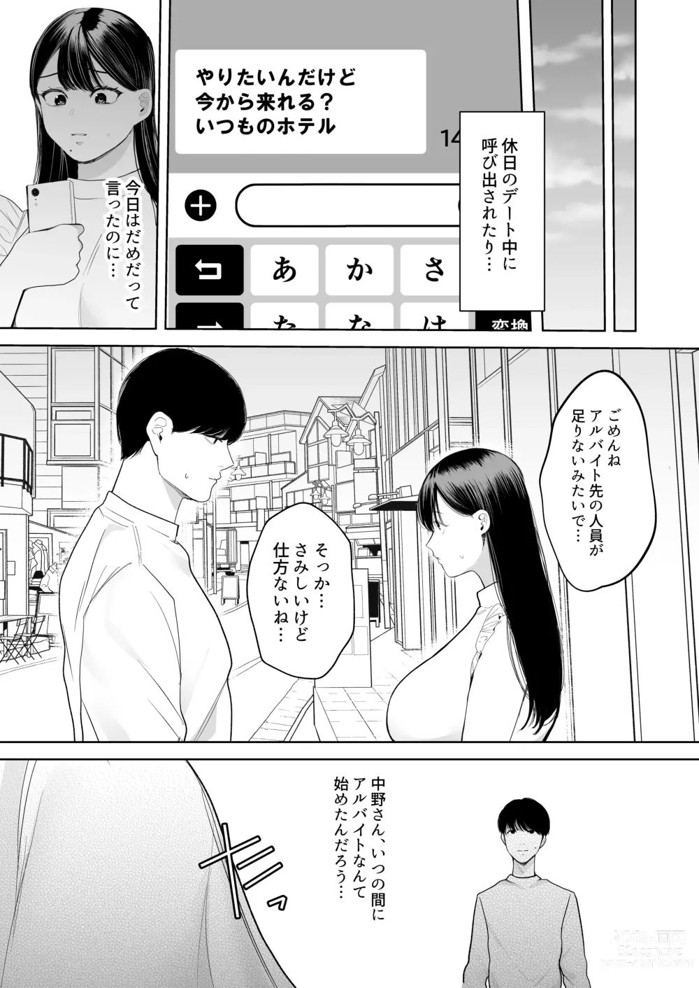 Page 30 of doujinshi Kimi ni Shiraretakunai. ~Dekamara Doukyuusei no Chinpo o Eranda Kanojo~