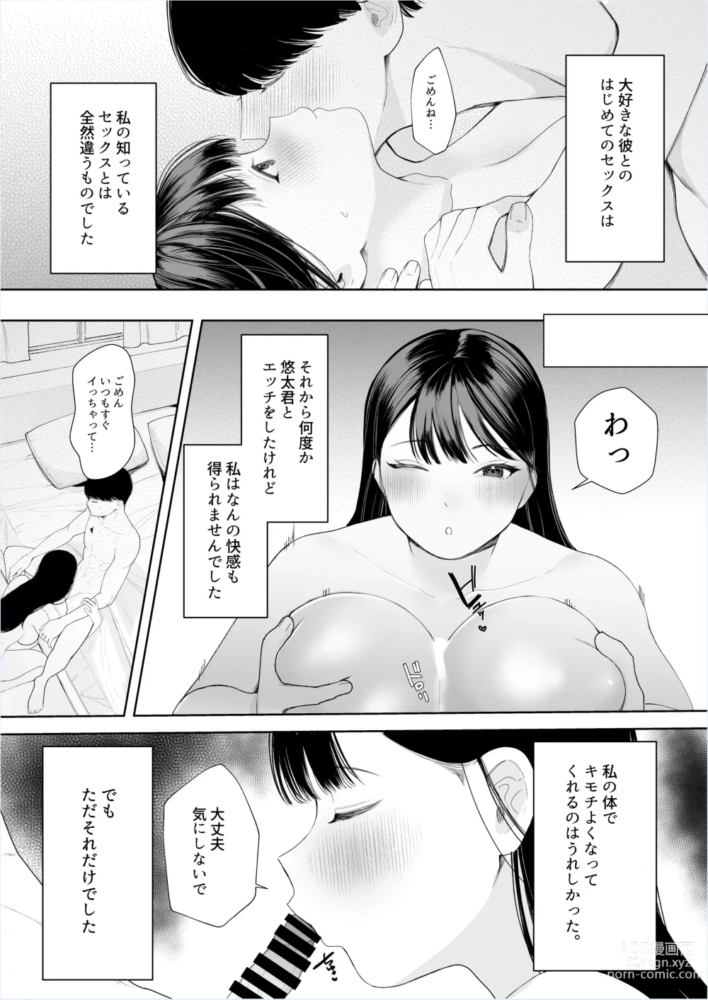 Page 39 of doujinshi Kimi ni Shiraretakunai. ~Dekamara Doukyuusei no Chinpo o Eranda Kanojo~