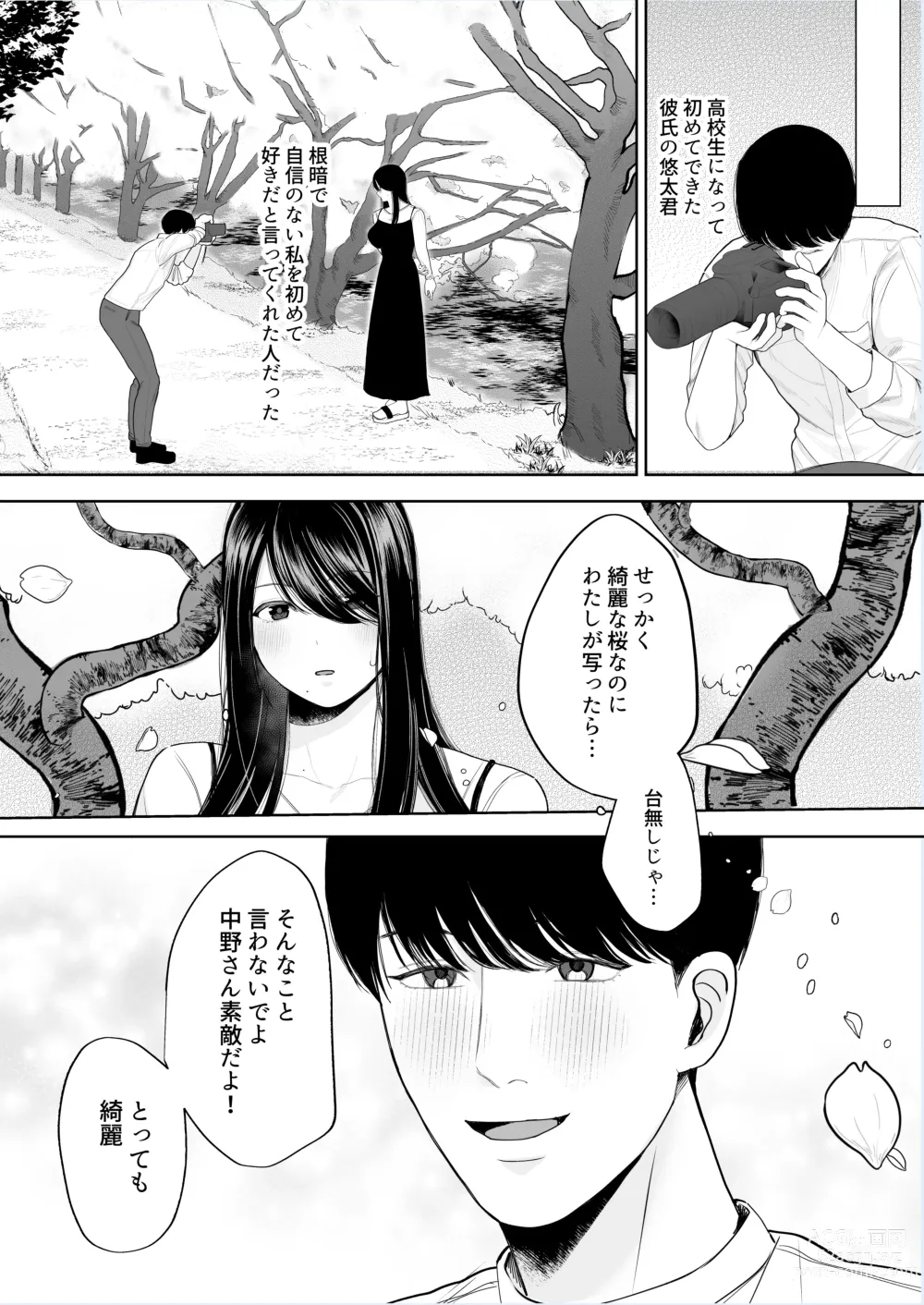 Page 6 of doujinshi Kimi ni Shiraretakunai. ~Dekamara Doukyuusei no Chinpo o Eranda Kanojo~