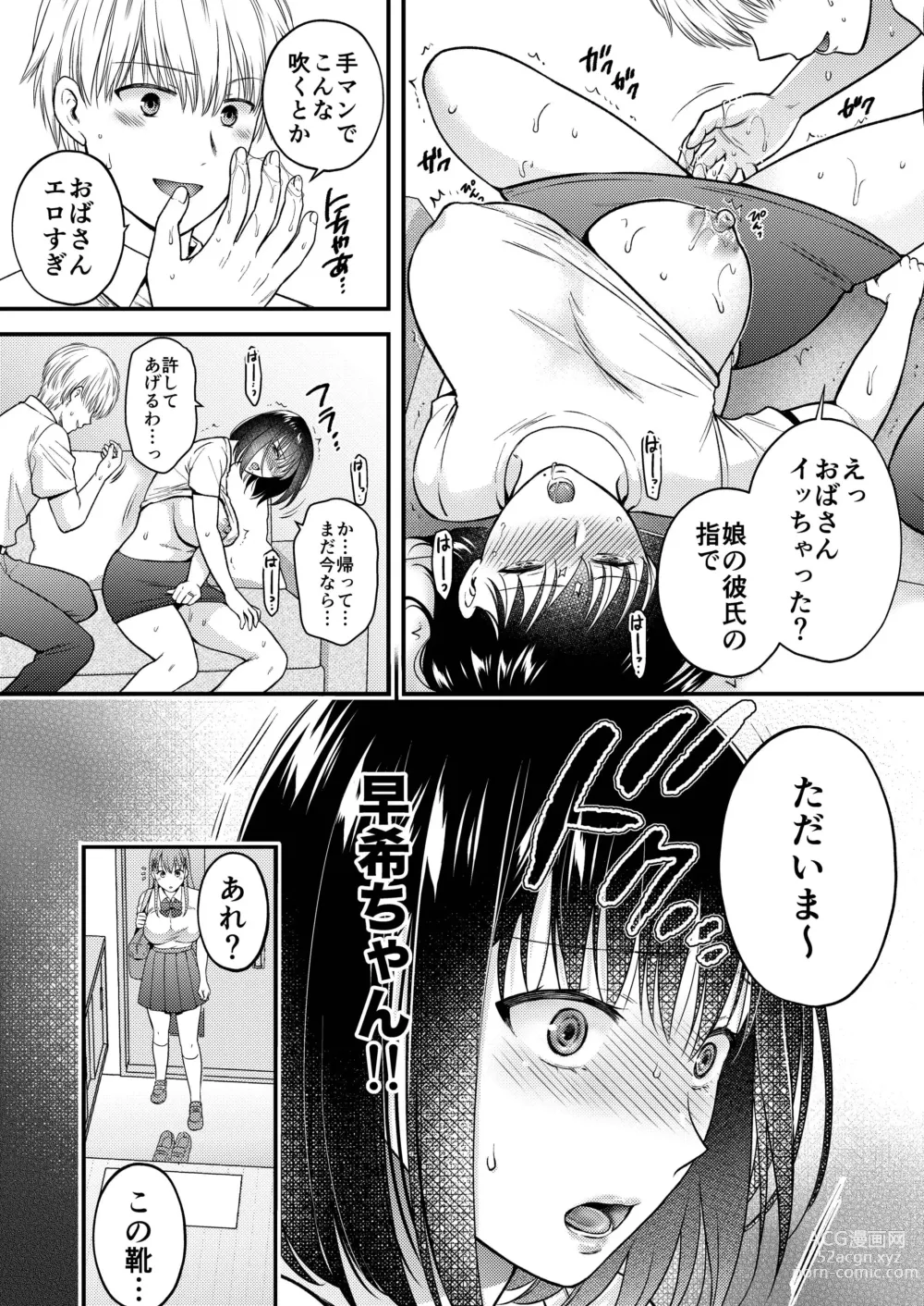 Page 11 of doujinshi こんなはずじゃなかった 娘の彼氏と友人に抱かれる母