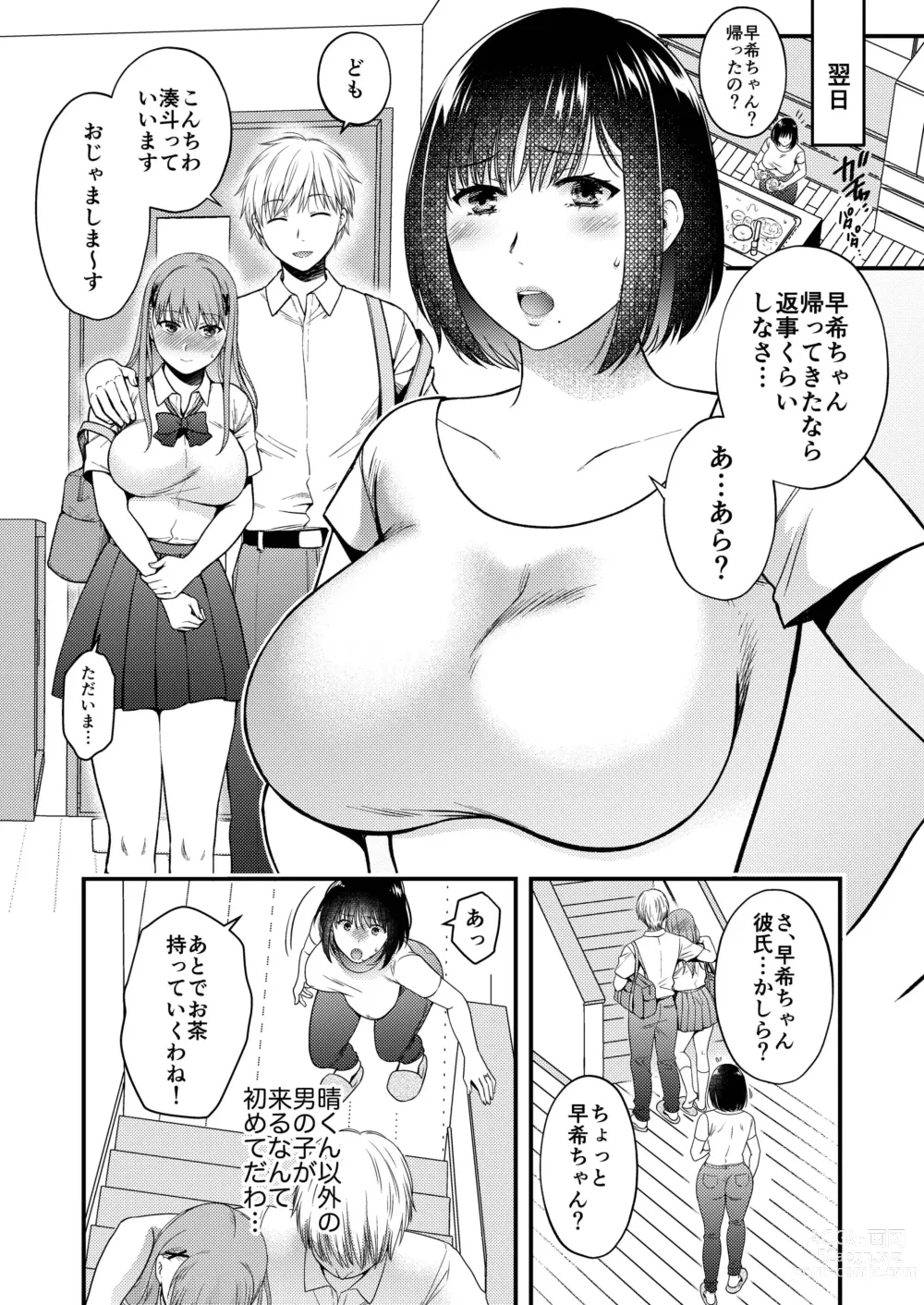 Page 6 of doujinshi こんなはずじゃなかった 娘の彼氏と友人に抱かれる母