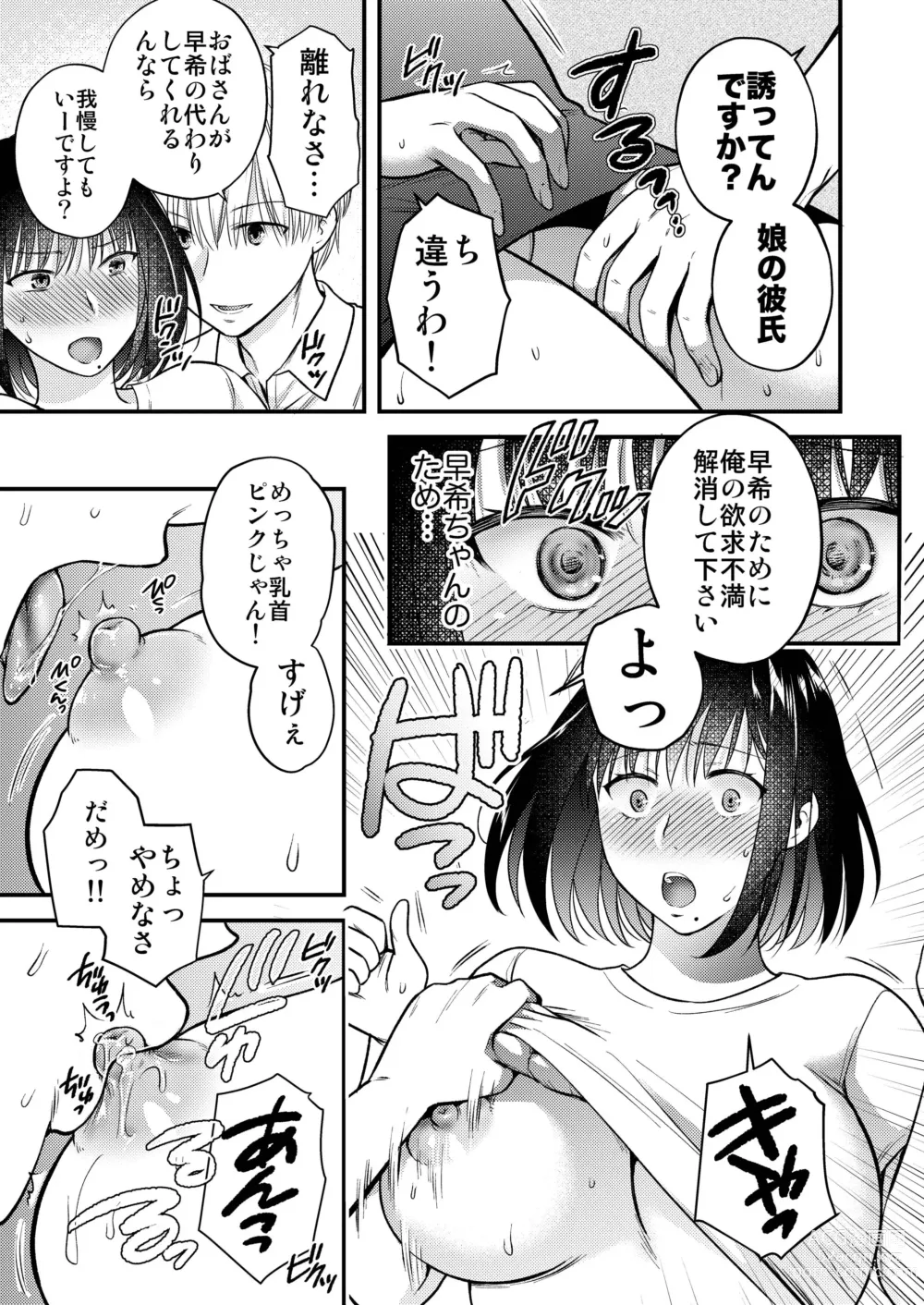 Page 9 of doujinshi こんなはずじゃなかった 娘の彼氏と友人に抱かれる母