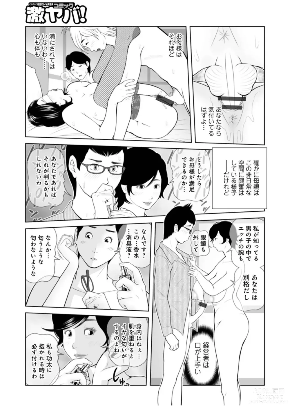 Page 3 of manga Boku no Mama... Doinran  nano? 03