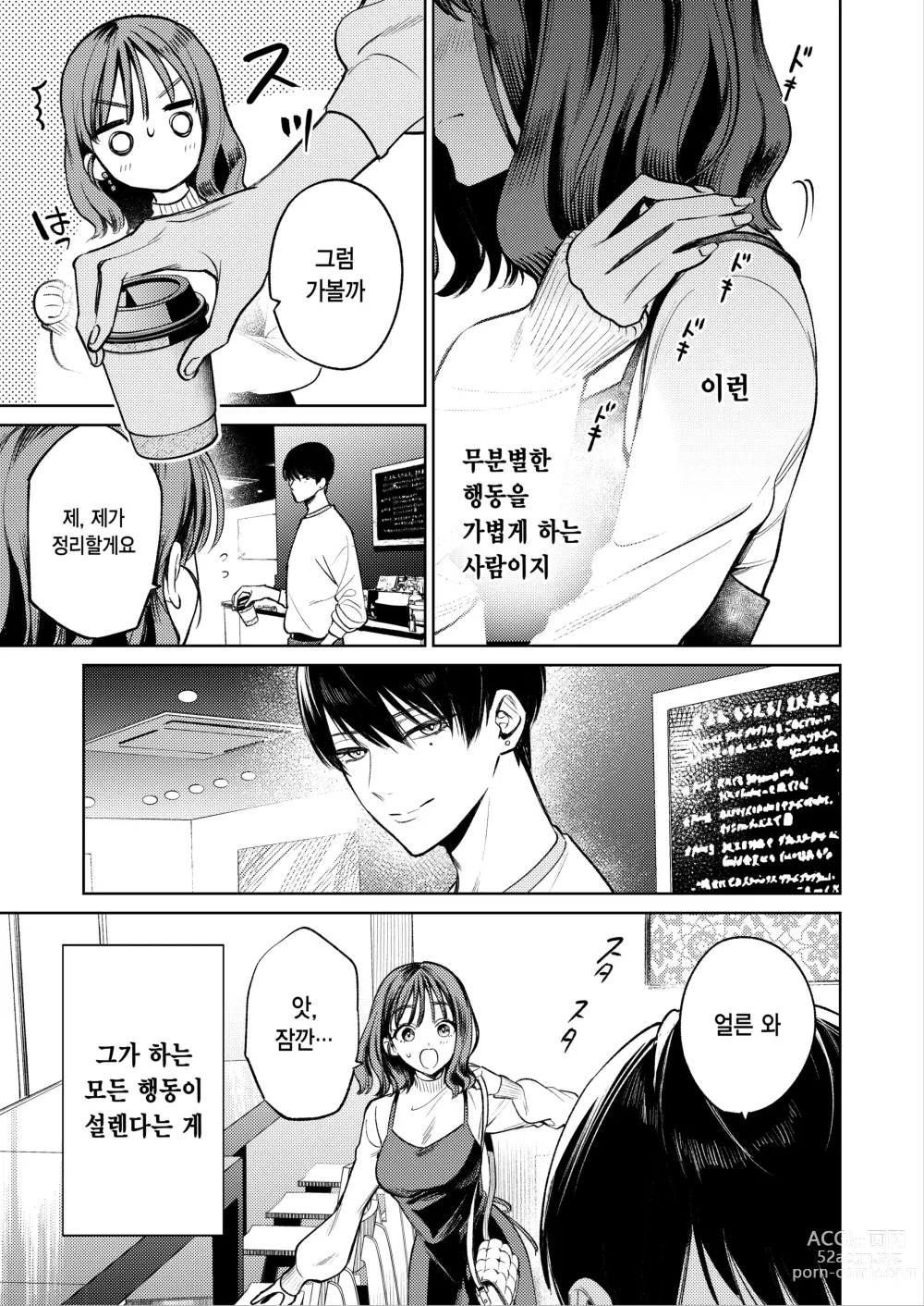 Page 15 of doujinshi 선배, 그런 거 몰라요 ~반주하던 그의 손이 지금, 제 질 안쪽을 휘젓고 있습니다~