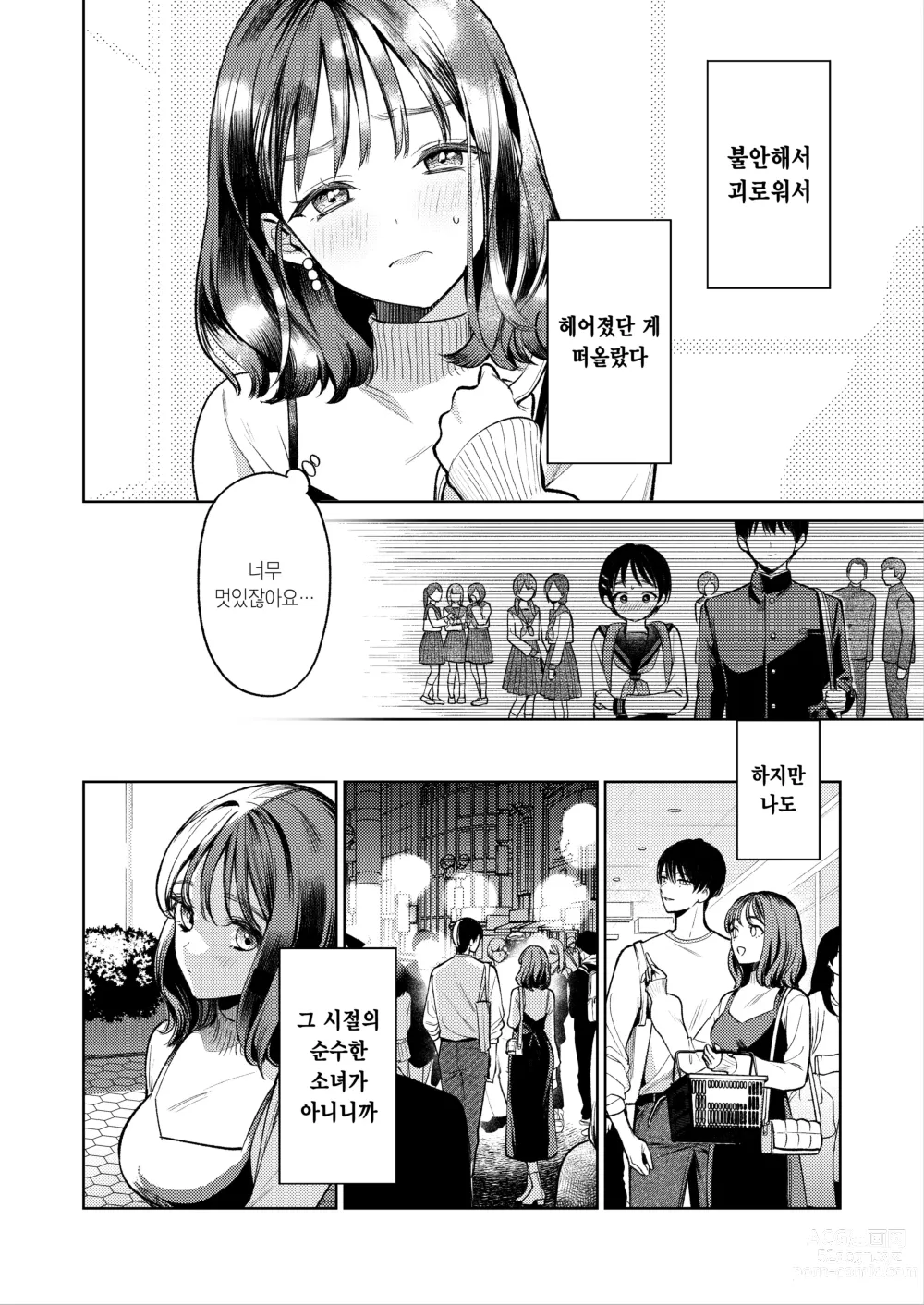 Page 16 of doujinshi 선배, 그런 거 몰라요 ~반주하던 그의 손이 지금, 제 질 안쪽을 휘젓고 있습니다~