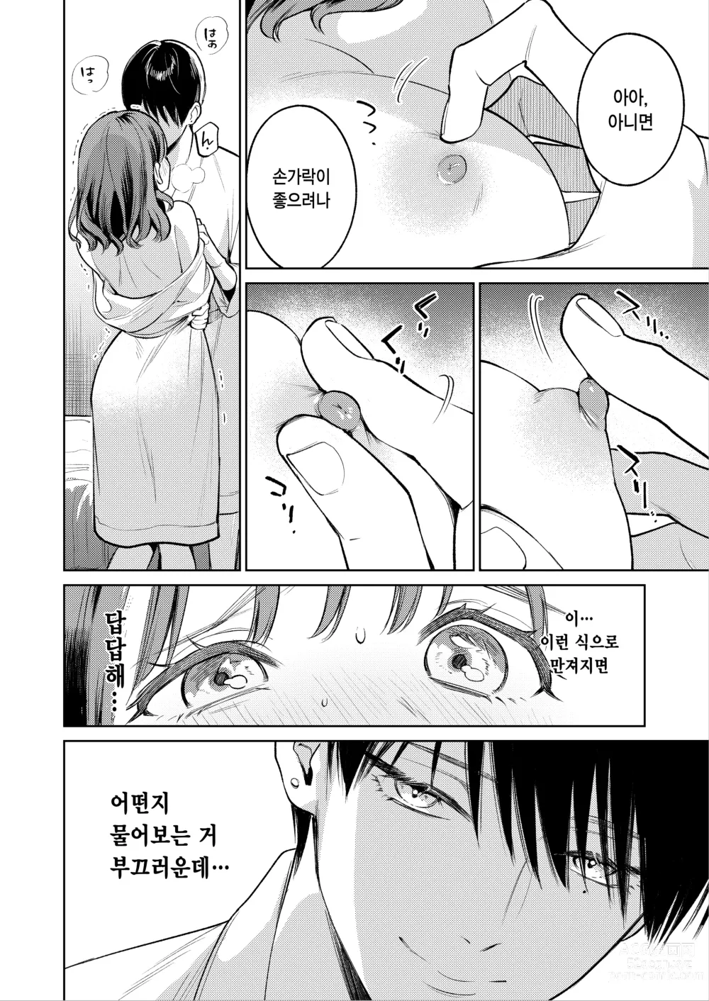 Page 26 of doujinshi 선배, 그런 거 몰라요 ~반주하던 그의 손이 지금, 제 질 안쪽을 휘젓고 있습니다~