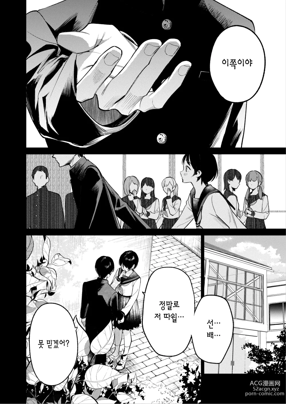 Page 4 of doujinshi 선배, 그런 거 몰라요 ~반주하던 그의 손이 지금, 제 질 안쪽을 휘젓고 있습니다~