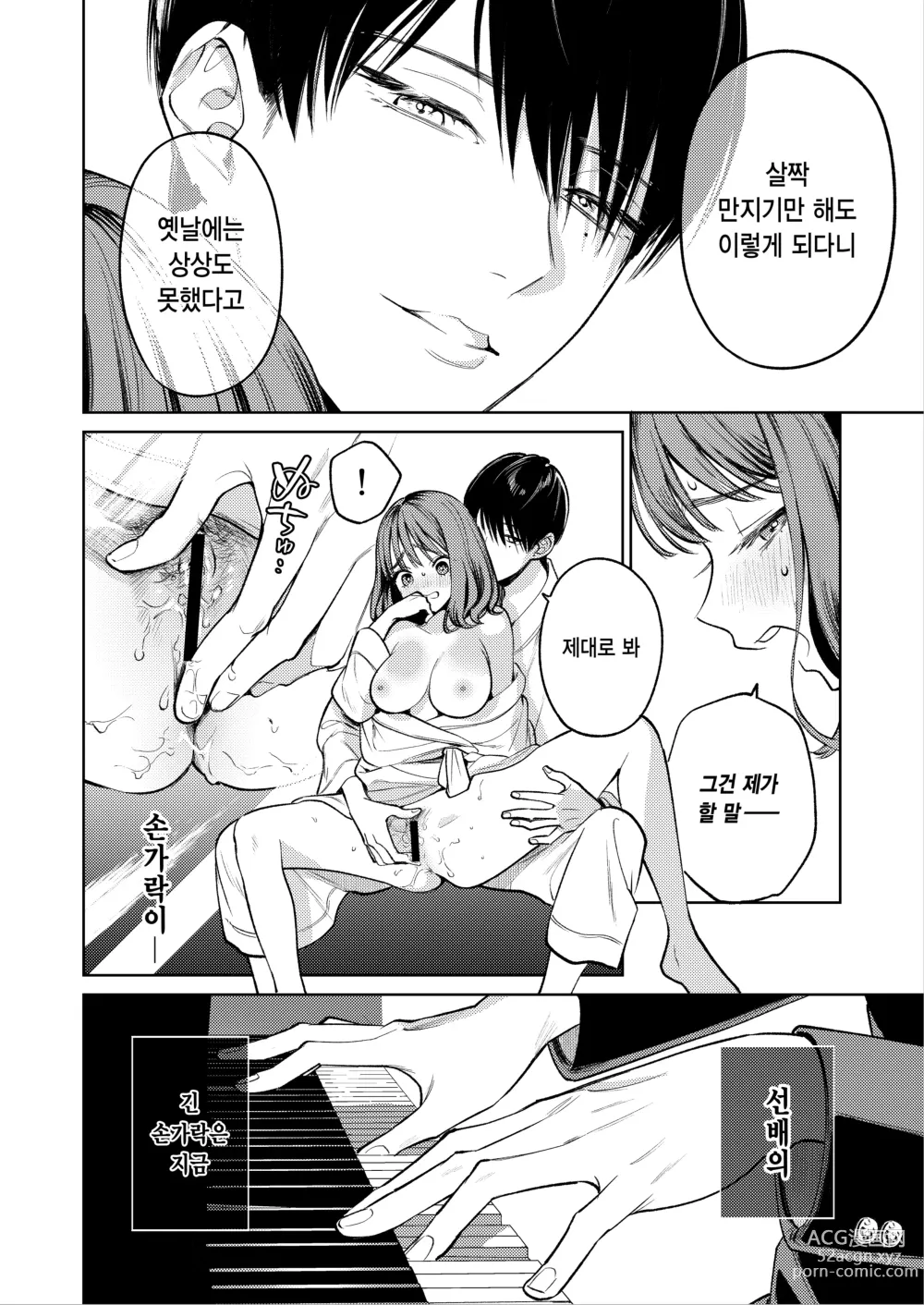 Page 32 of doujinshi 선배, 그런 거 몰라요 ~반주하던 그의 손이 지금, 제 질 안쪽을 휘젓고 있습니다~