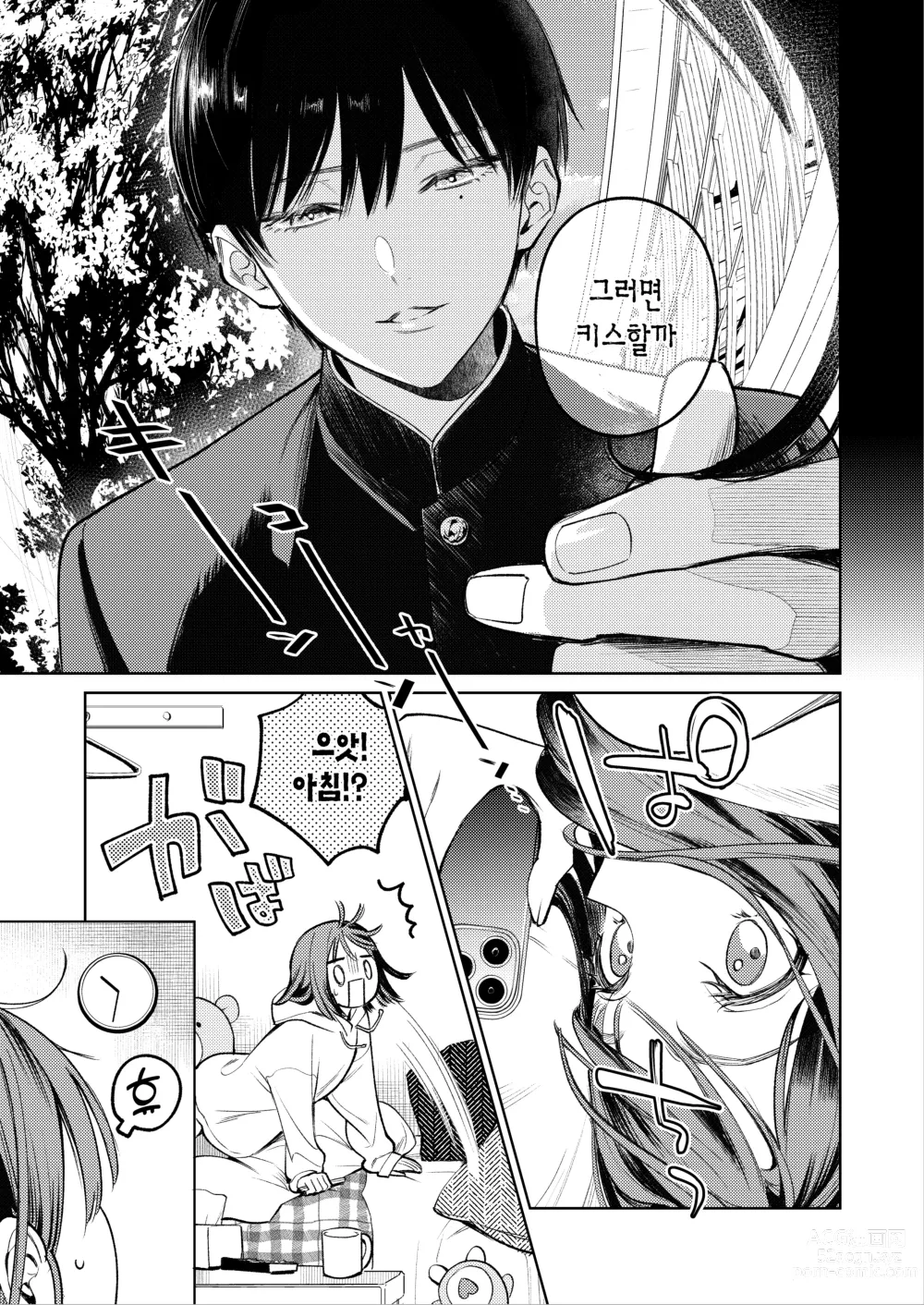 Page 5 of doujinshi 선배, 그런 거 몰라요 ~반주하던 그의 손이 지금, 제 질 안쪽을 휘젓고 있습니다~