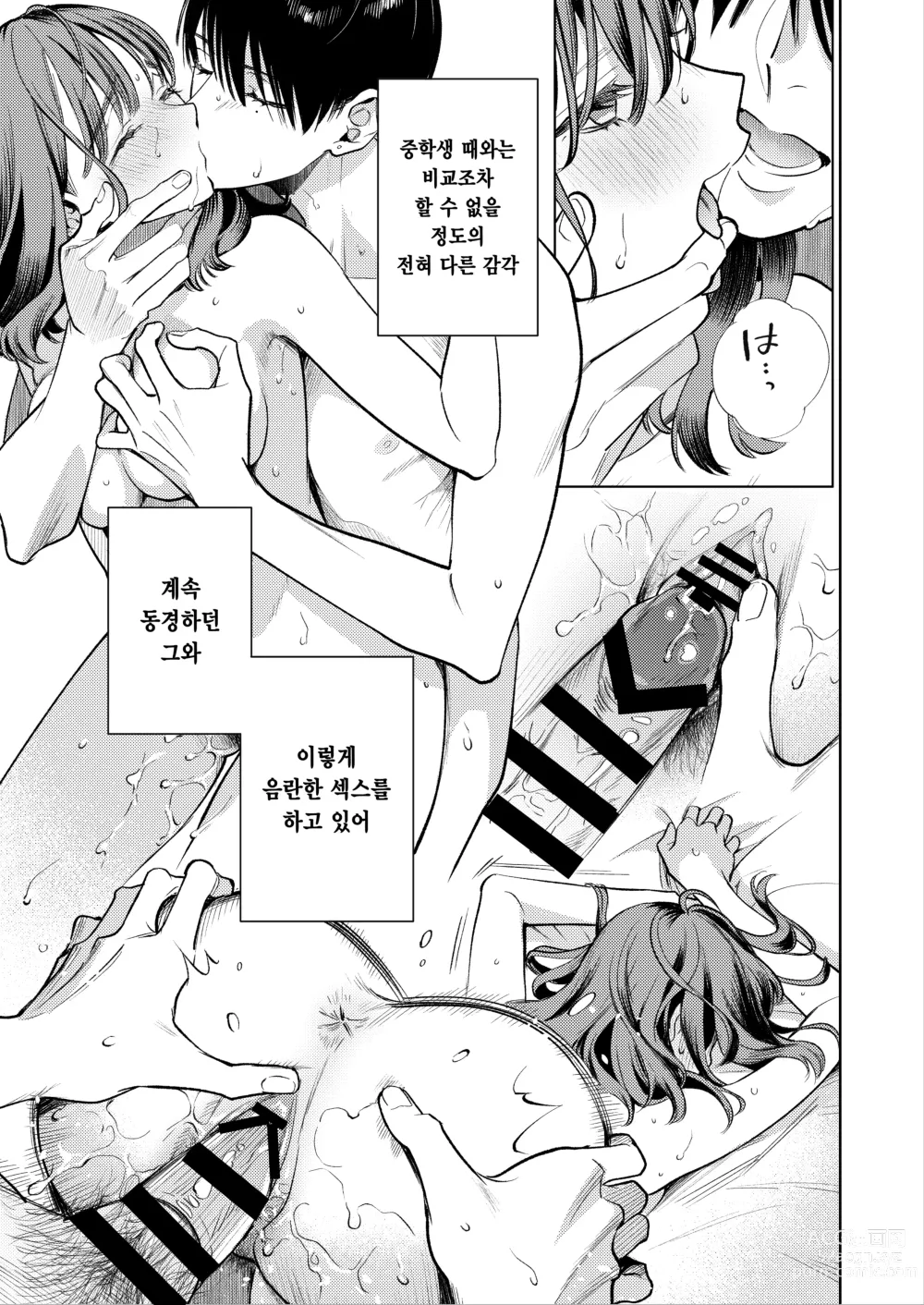 Page 43 of doujinshi 선배, 그런 거 몰라요 ~반주하던 그의 손이 지금, 제 질 안쪽을 휘젓고 있습니다~