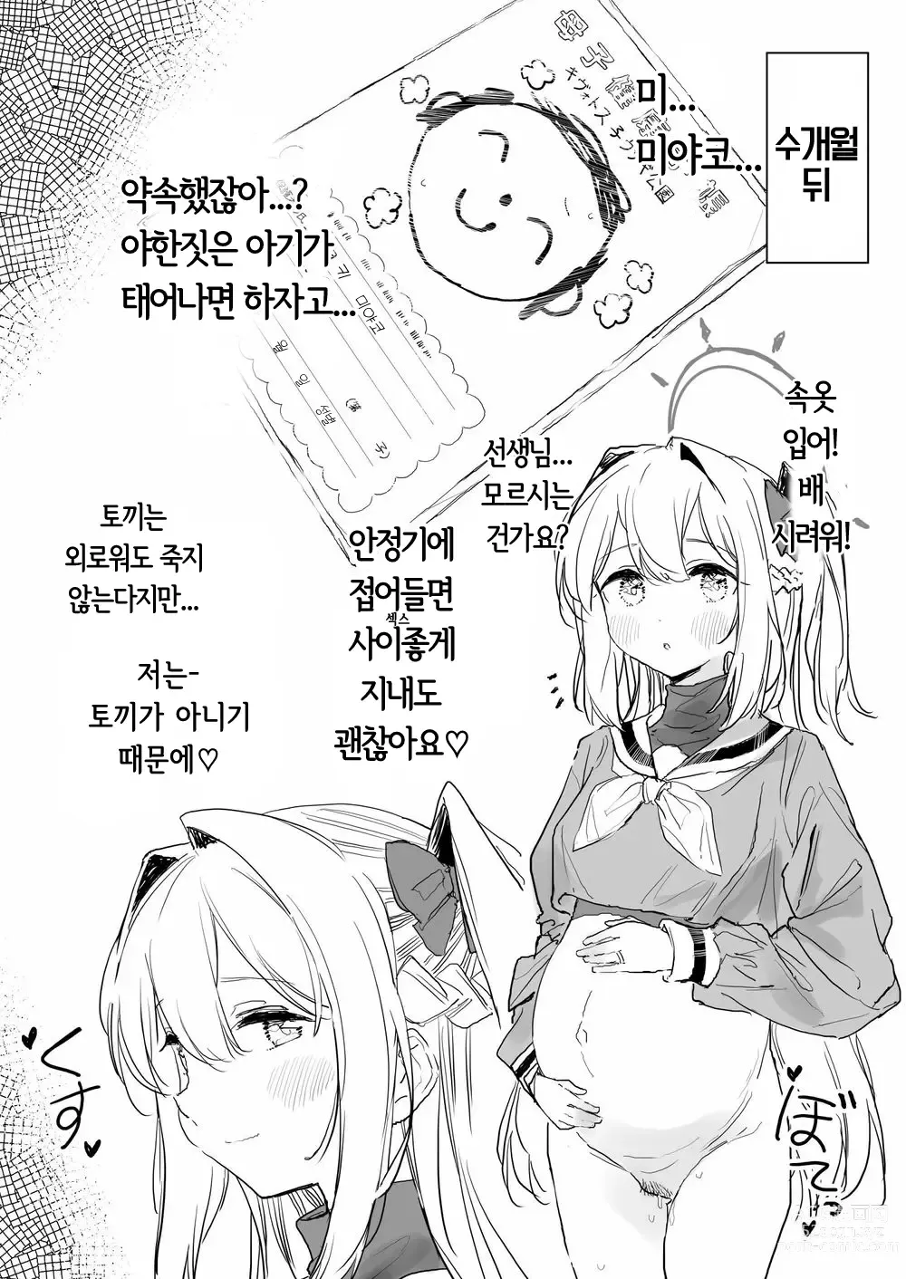 Page 109 of doujinshi Blue Aka-chan IN-bu｜블루 아가(방)에븃