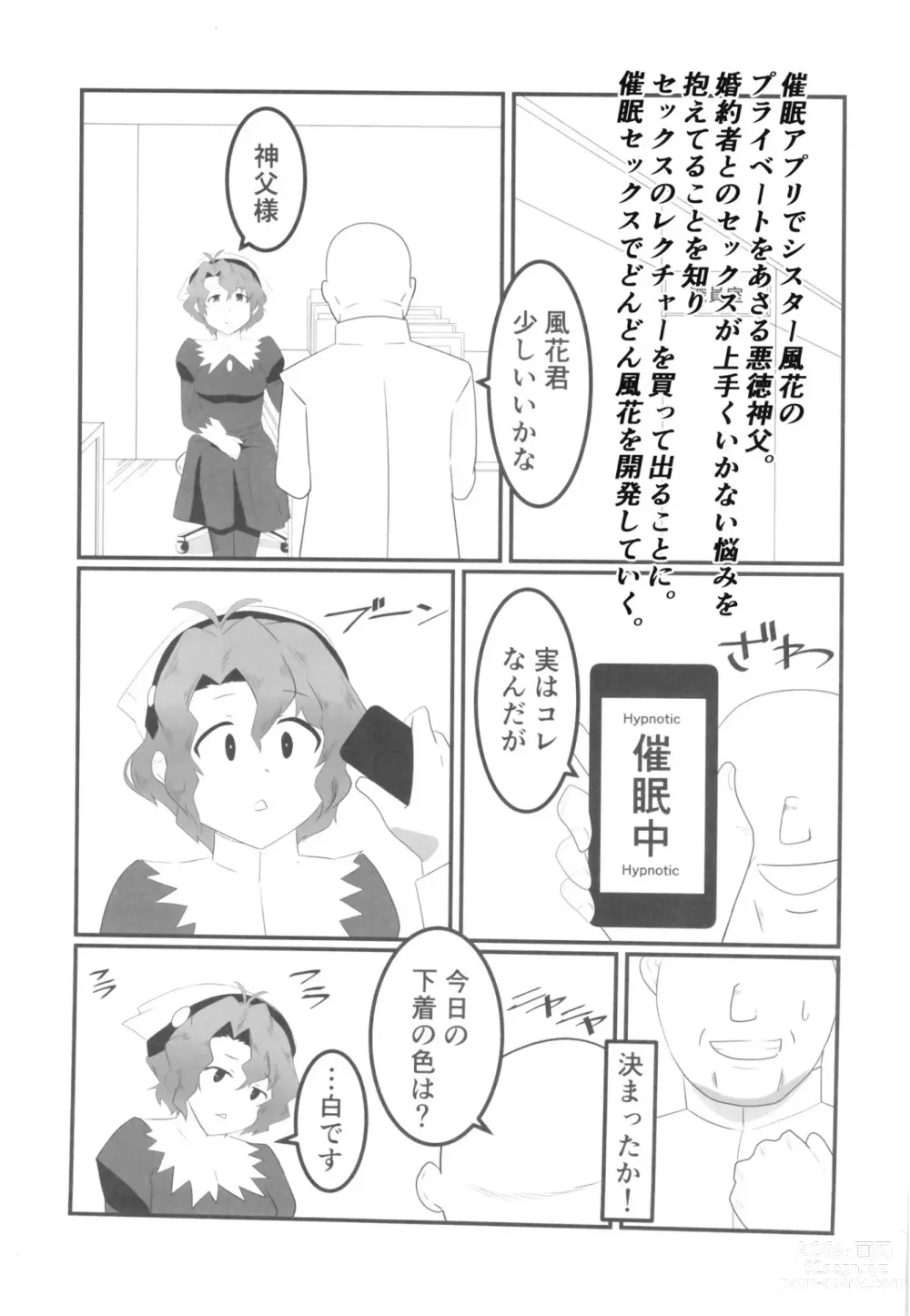 Page 2 of doujinshi Sister Fuuka no Junan