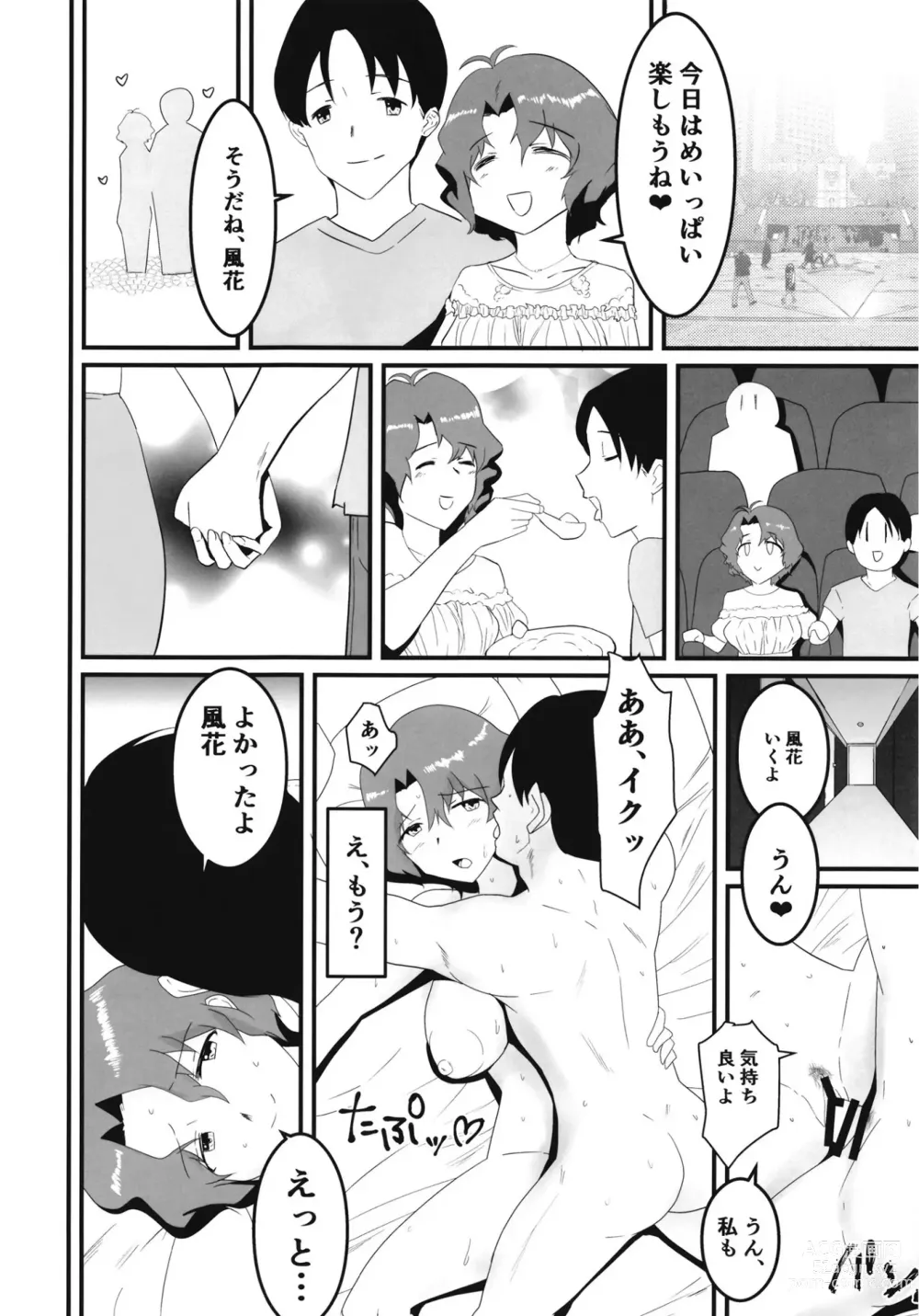 Page 11 of doujinshi Toyokawa Fuuka no Sainan