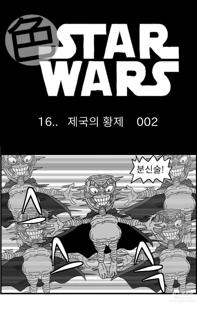 Page 26 of doujinshi Sexy Star Wars 16 - Emperor of Empire Parts 1-3