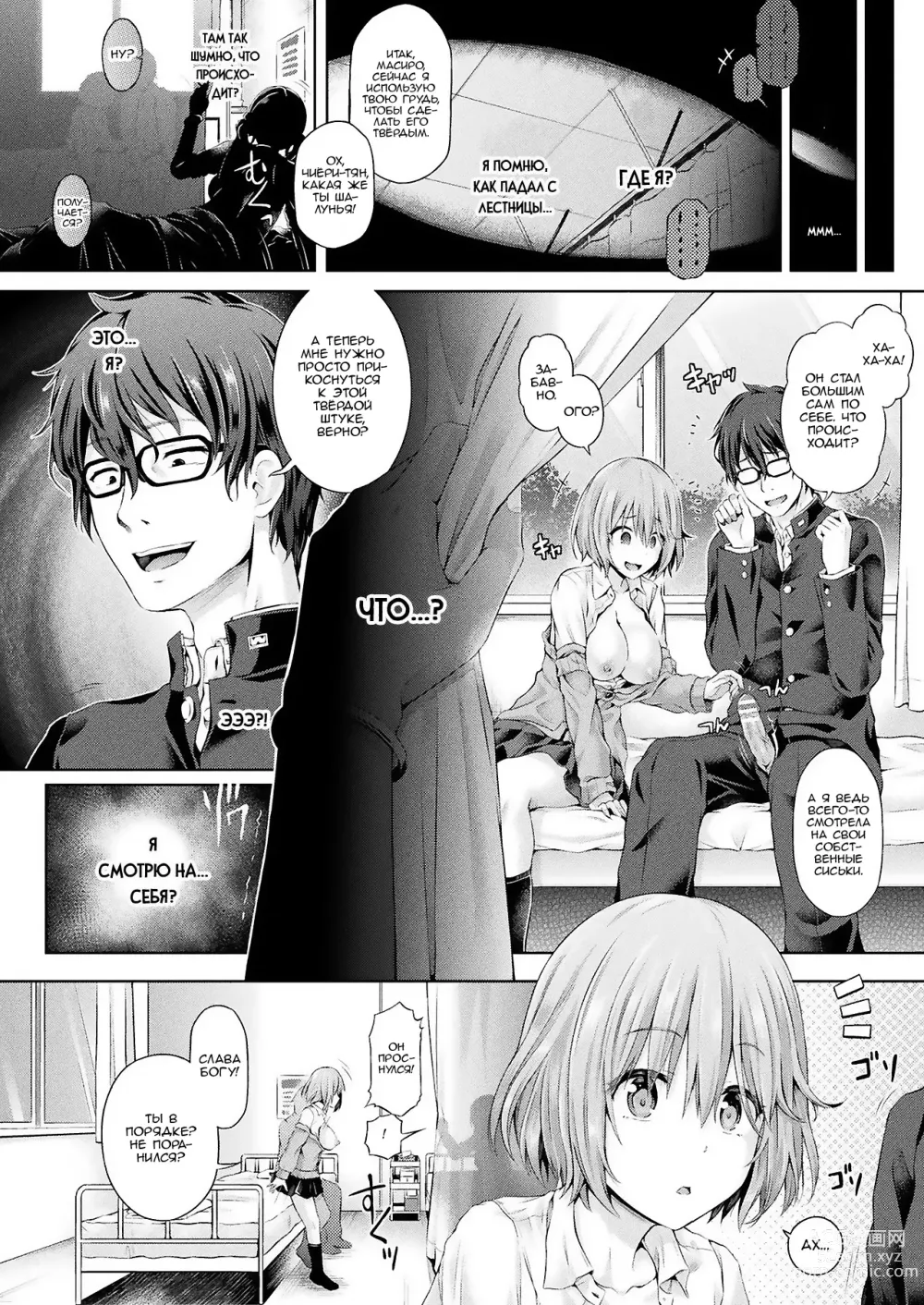 Page 2 of manga Я в теле девушки -Вечеринка с обменом-