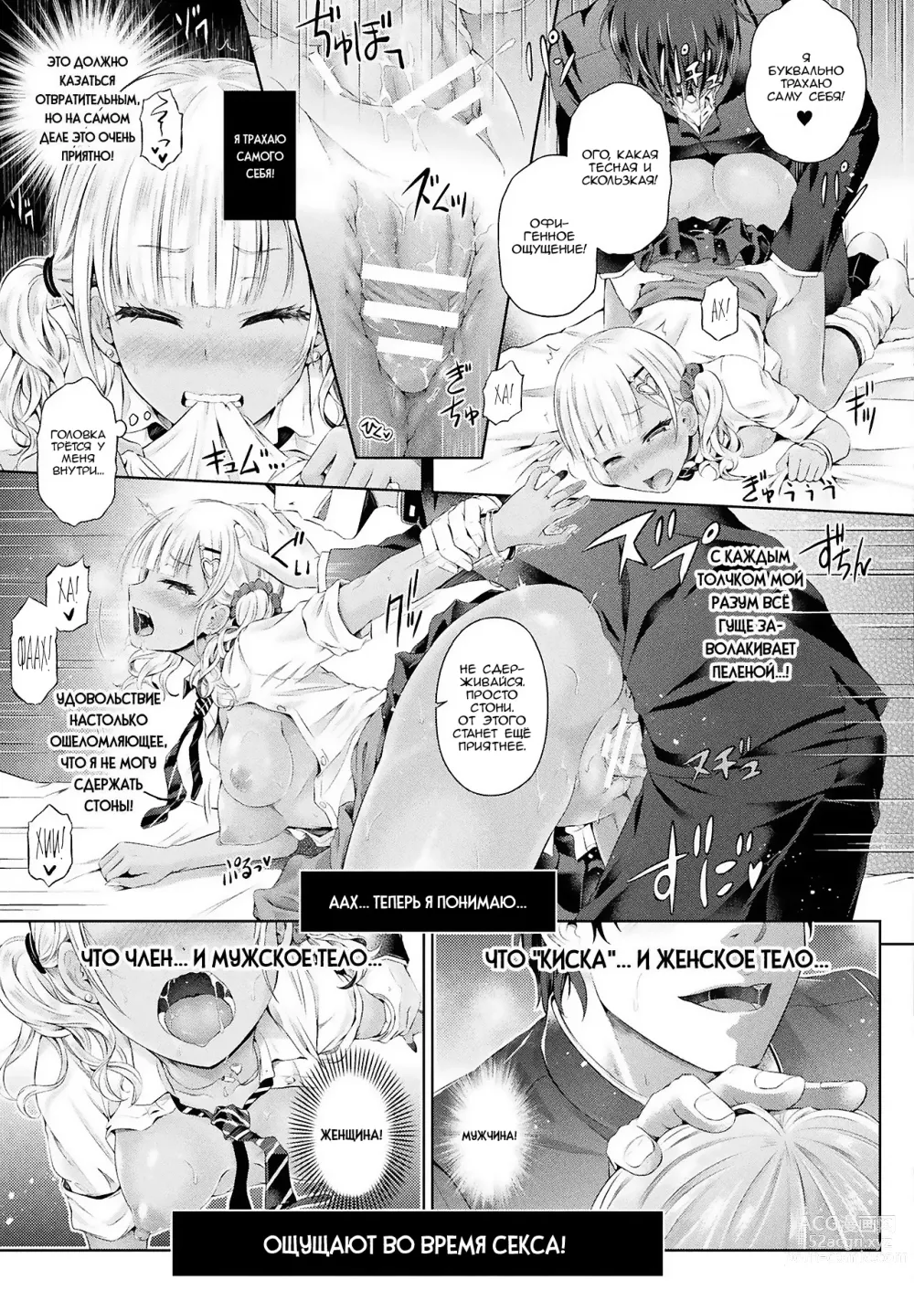 Page 13 of manga Я в теле девушки -Вечеринка с обменом-