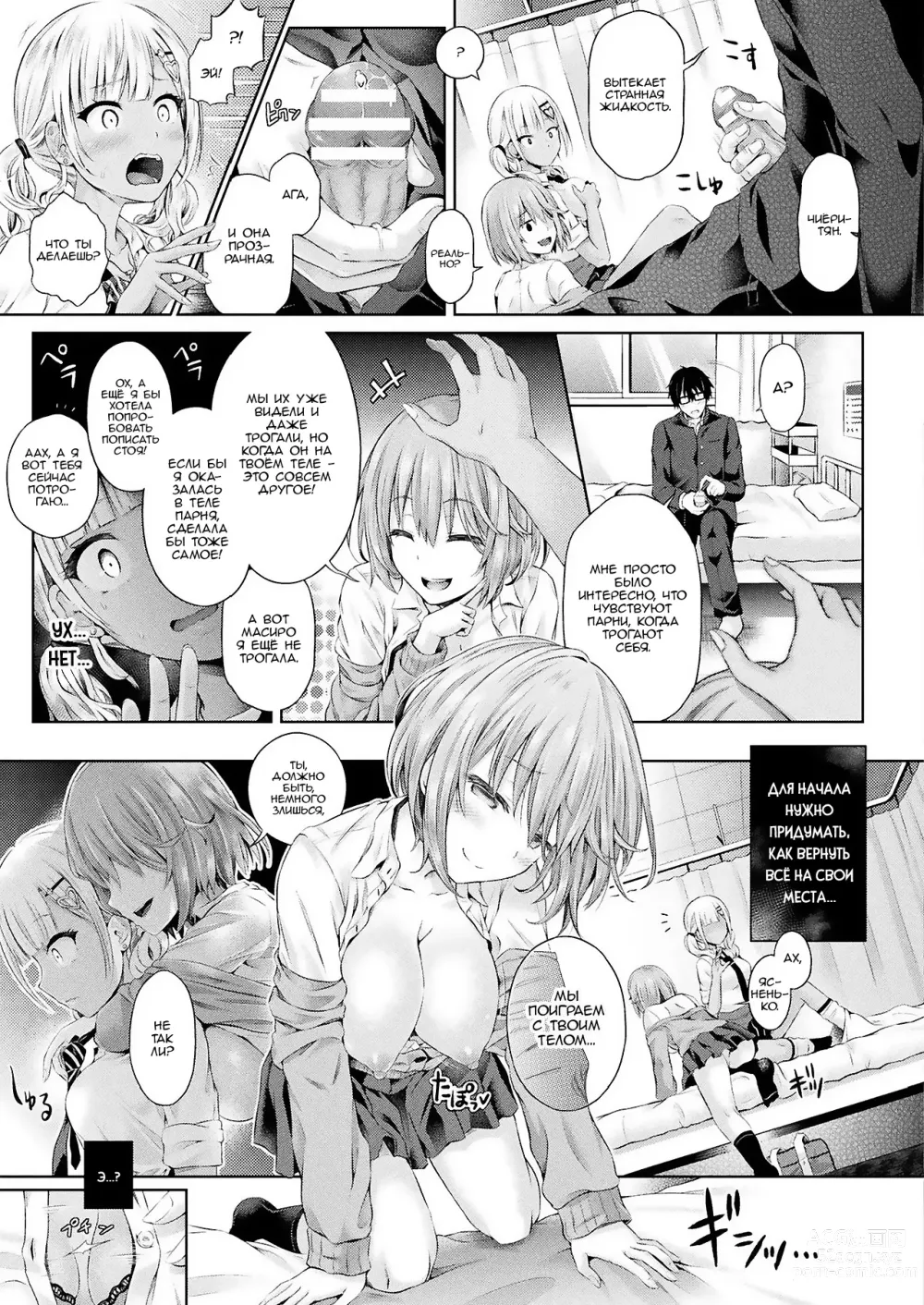 Page 5 of manga Я в теле девушки -Вечеринка с обменом-