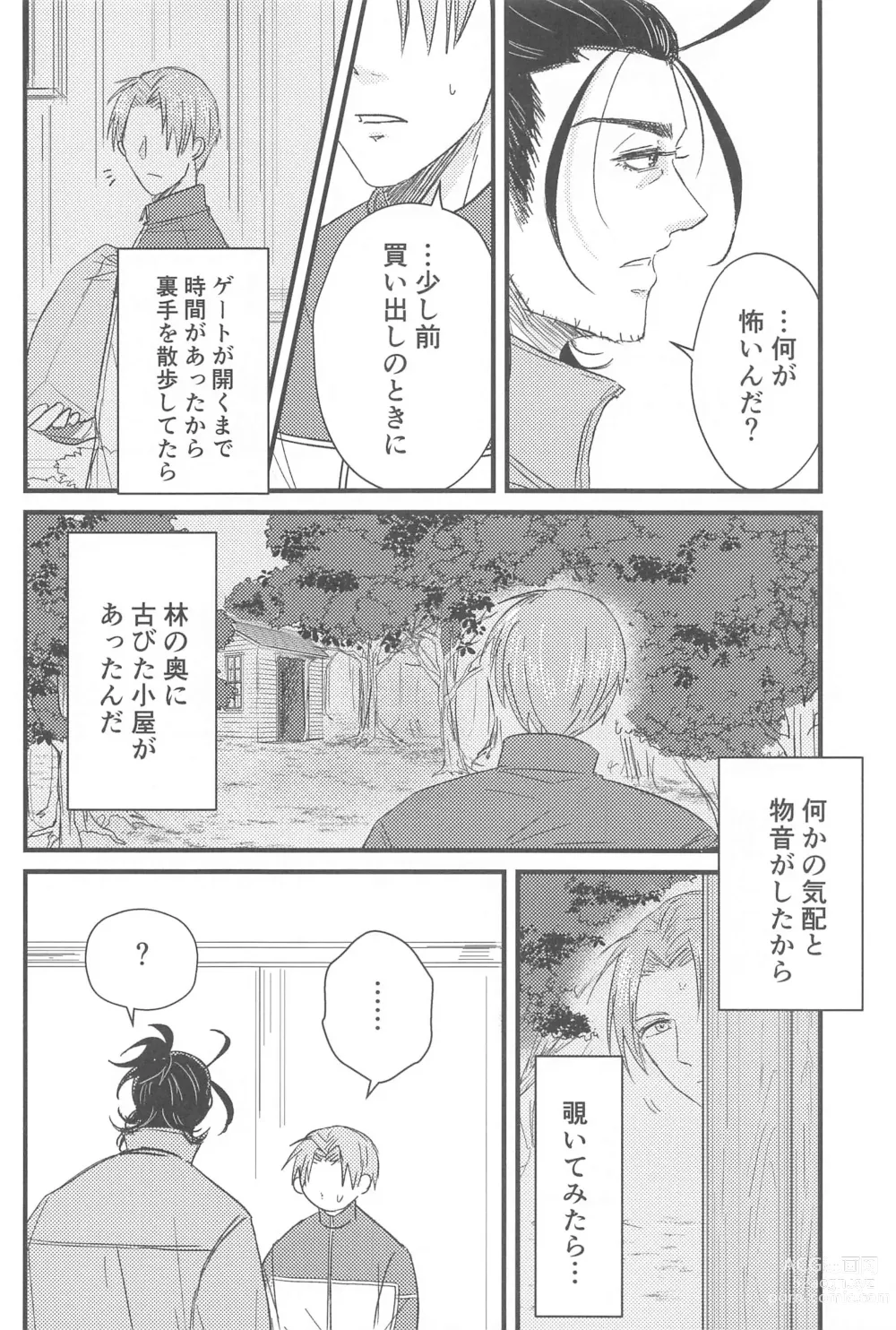 Page 11 of doujinshi Hatsuyo ni Tsugu