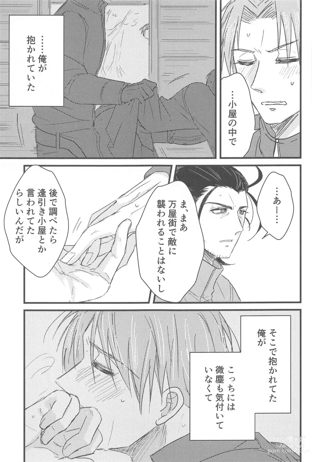 Page 12 of doujinshi Hatsuyo ni Tsugu