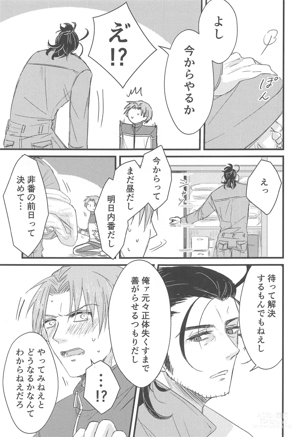 Page 14 of doujinshi Hatsuyo ni Tsugu
