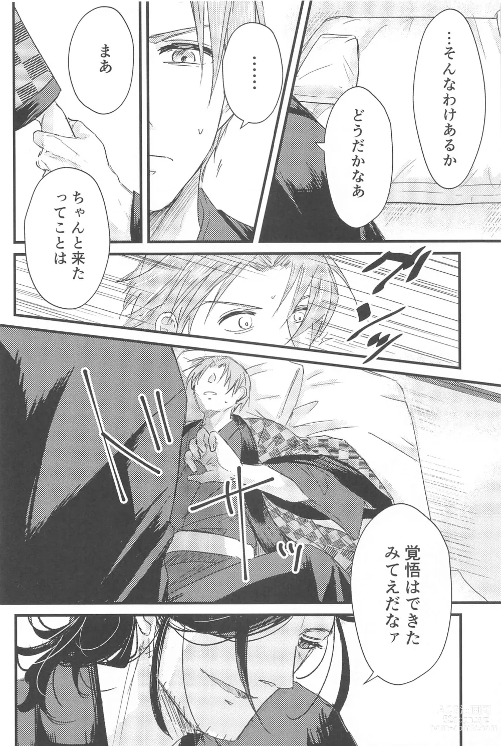 Page 17 of doujinshi Hatsuyo ni Tsugu