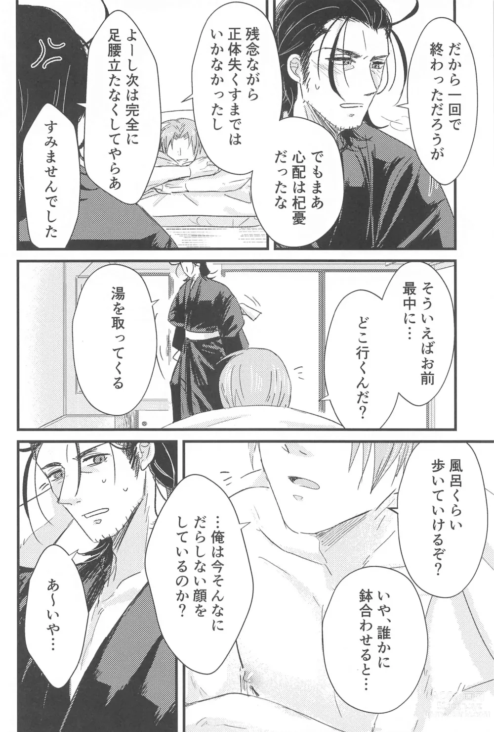 Page 25 of doujinshi Hatsuyo ni Tsugu