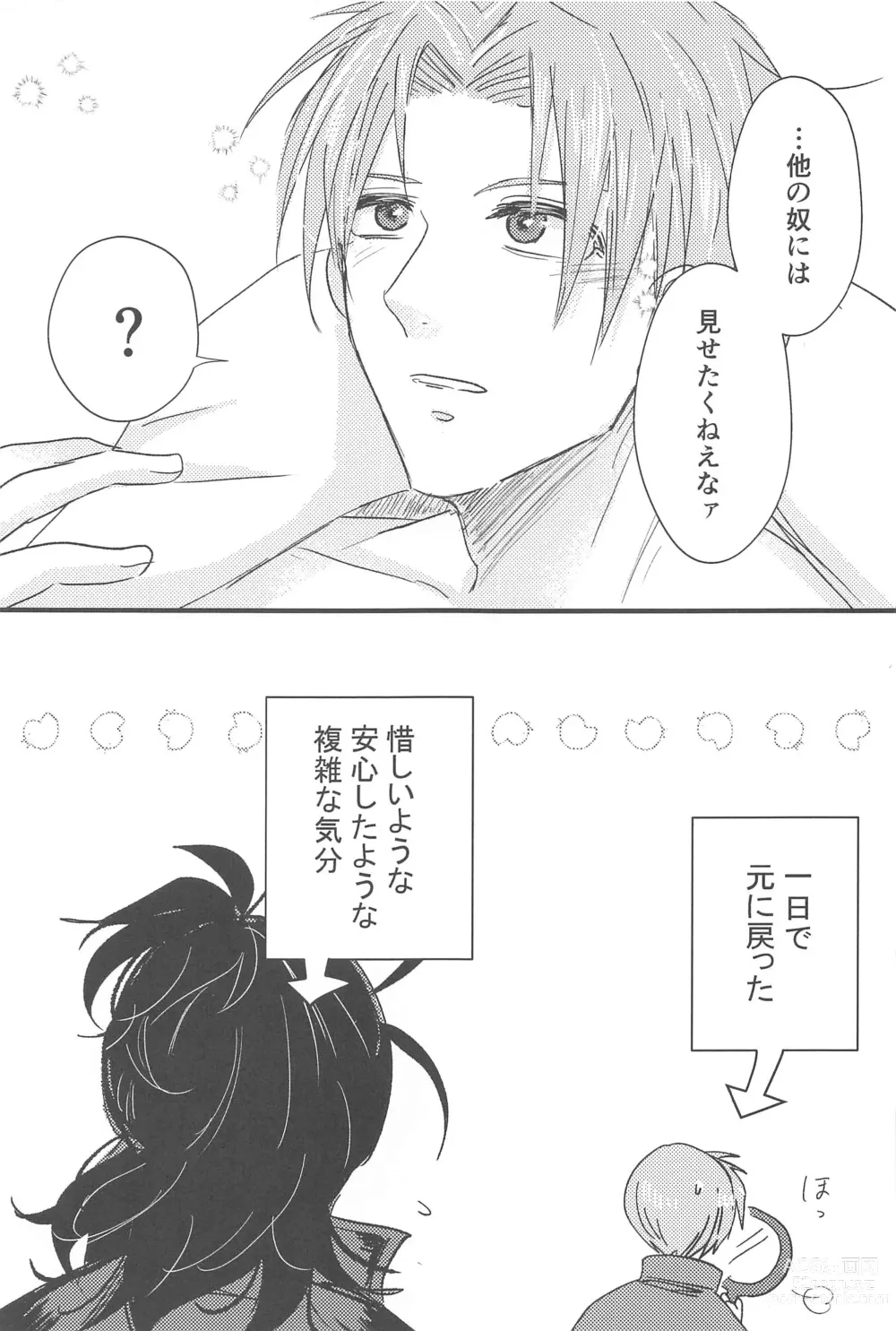 Page 26 of doujinshi Hatsuyo ni Tsugu