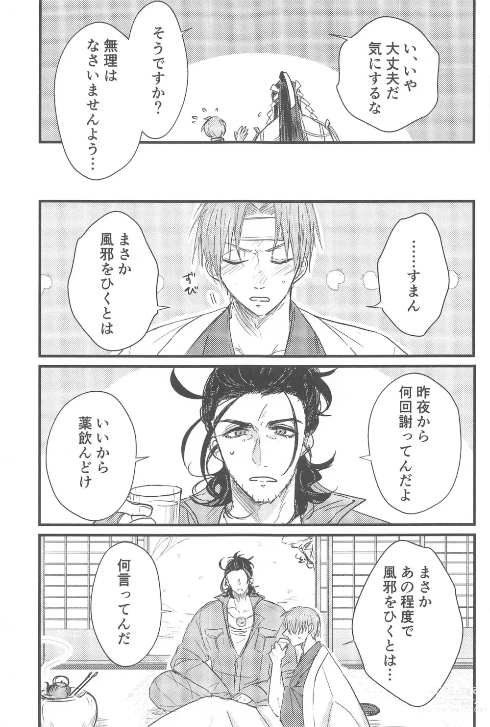 Page 4 of doujinshi Hatsuyo ni Tsugu