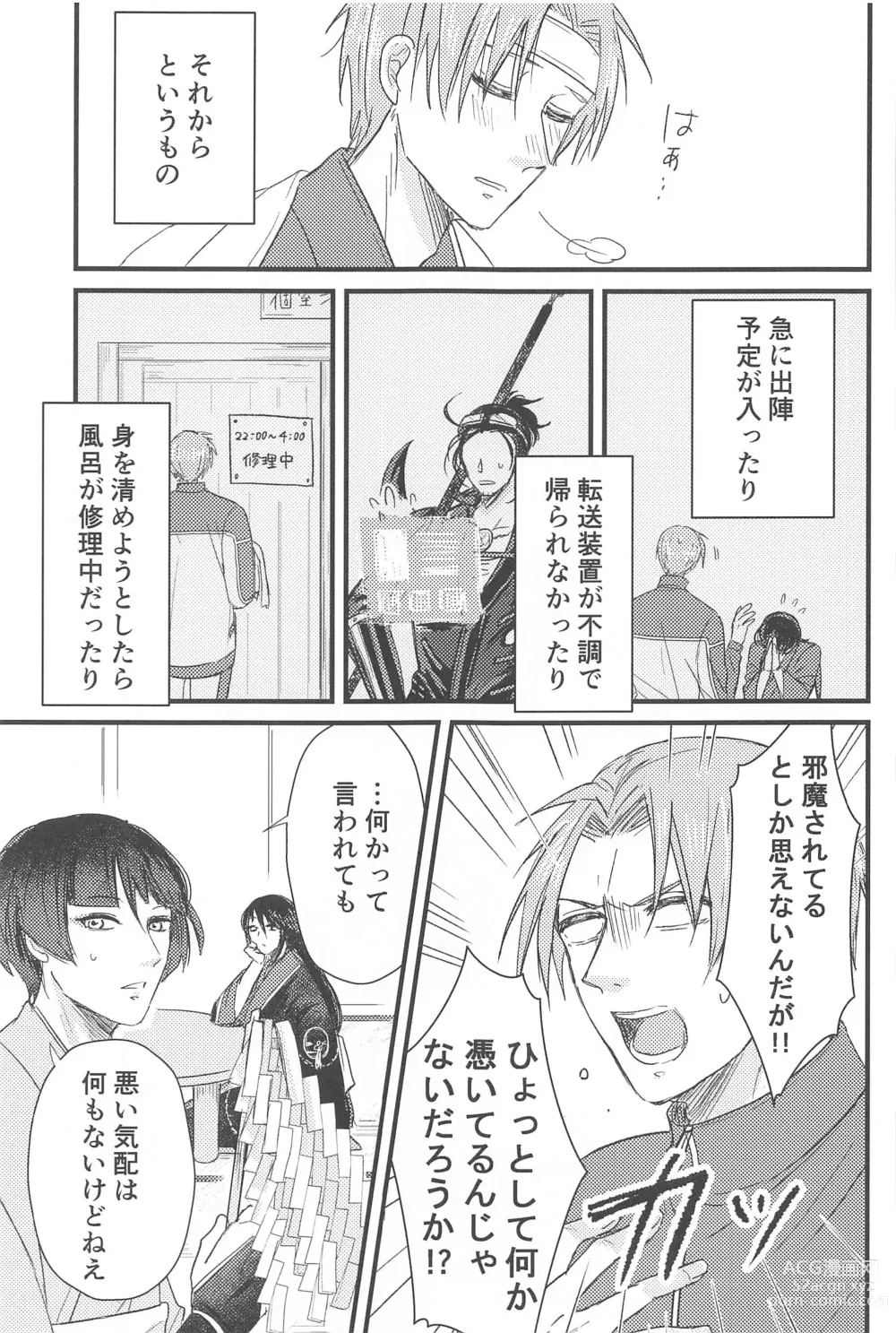 Page 6 of doujinshi Hatsuyo ni Tsugu