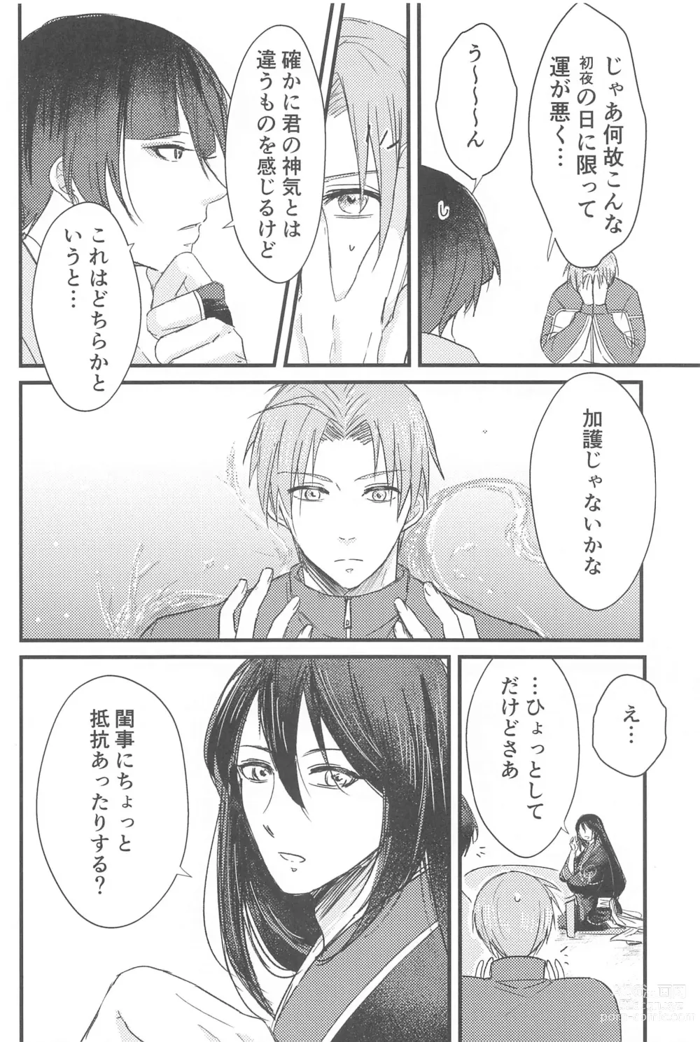 Page 7 of doujinshi Hatsuyo ni Tsugu
