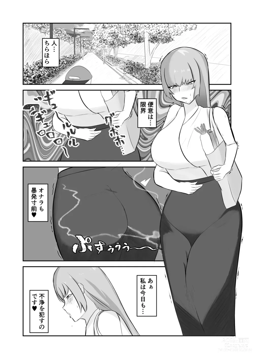 Page 1 of doujinshi 27-Sai Dokushin Hentai Onna, Omutsu ni Kuso Morashi ♥
