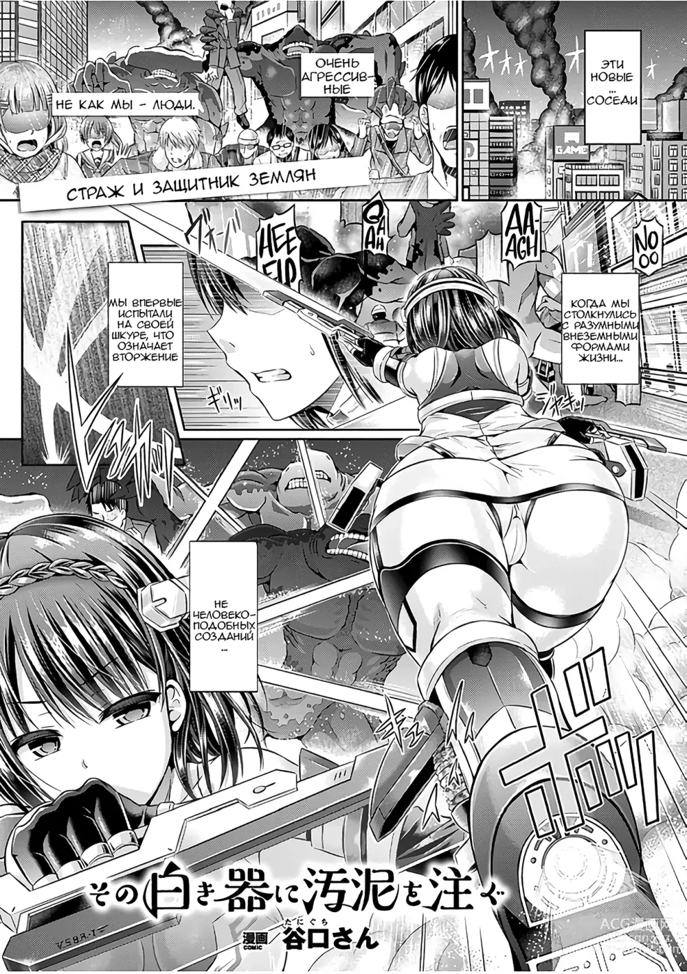 Page 1 of manga Изменённая стражница