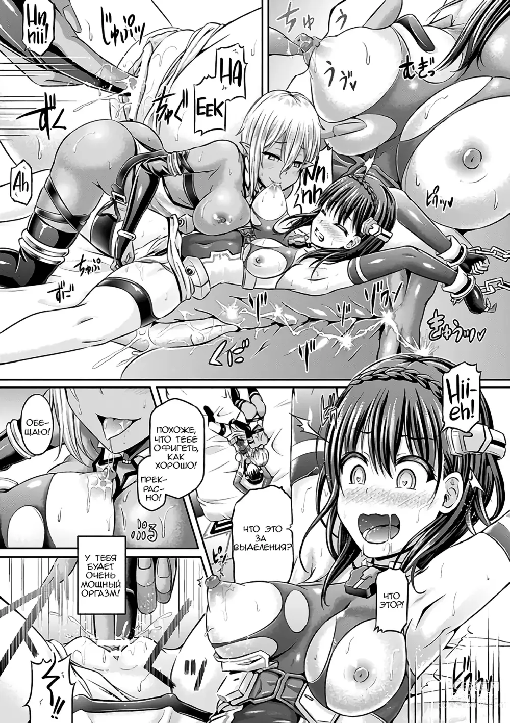 Page 11 of manga Изменённая стражница