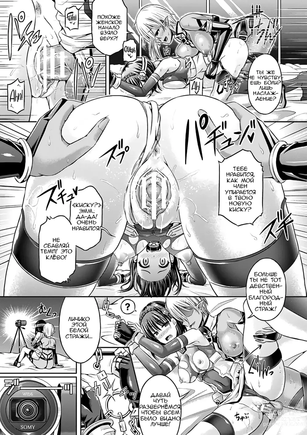 Page 15 of manga Изменённая стражница