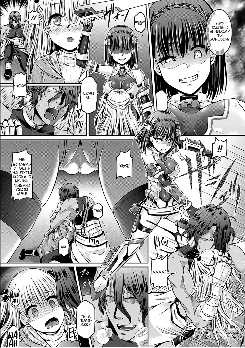 Page 5 of manga Изменённая стражница