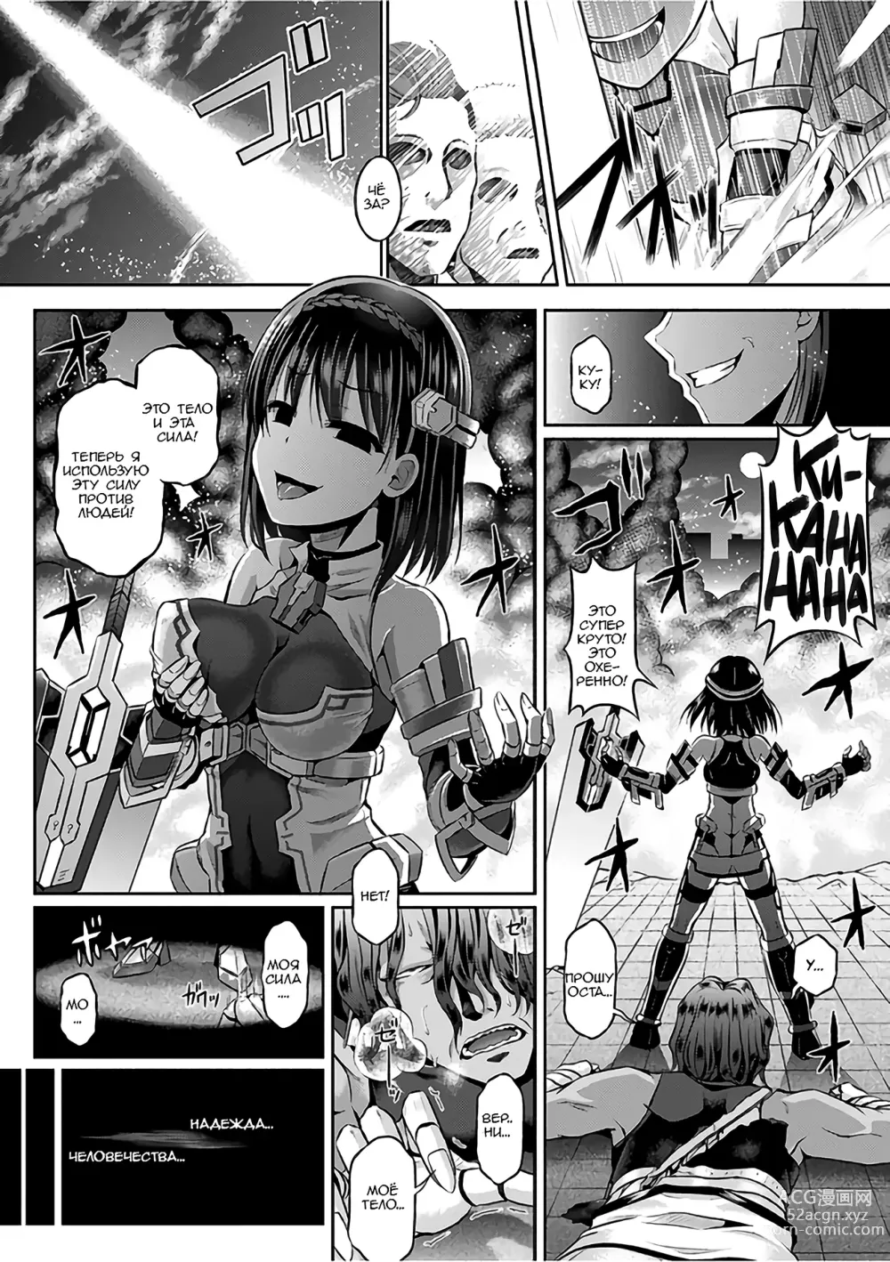 Page 7 of manga Изменённая стражница