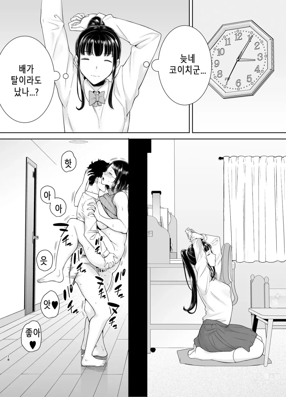 Page 17 of doujinshi 카노마마 신드롬 2