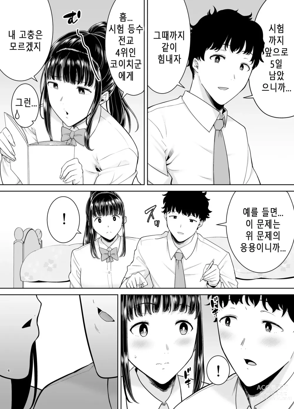 Page 3 of doujinshi 카노마마 신드롬 2